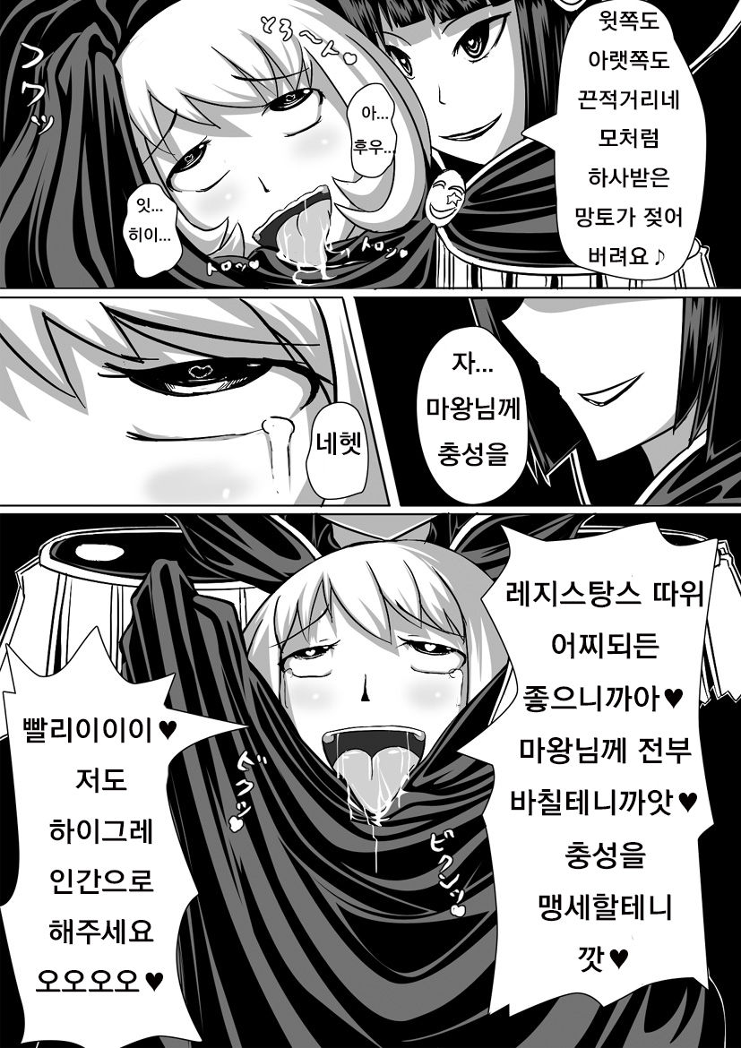 Resistance vs Sister of officer Haigure [Korean] 8eme image