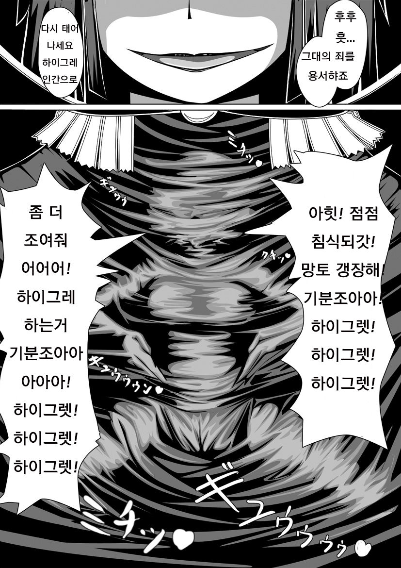 Resistance vs Sister of officer Haigure [Korean] 9eme image