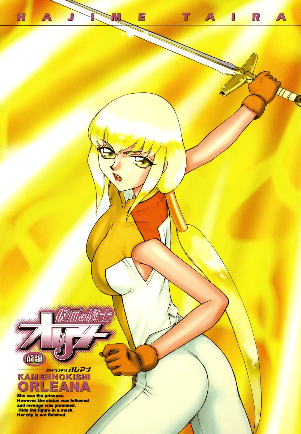 [Taira Hajime] Kamen no Kishi Orleana Zenpen | 가면의 기사 올레아나 [Korean] 画像番号 6