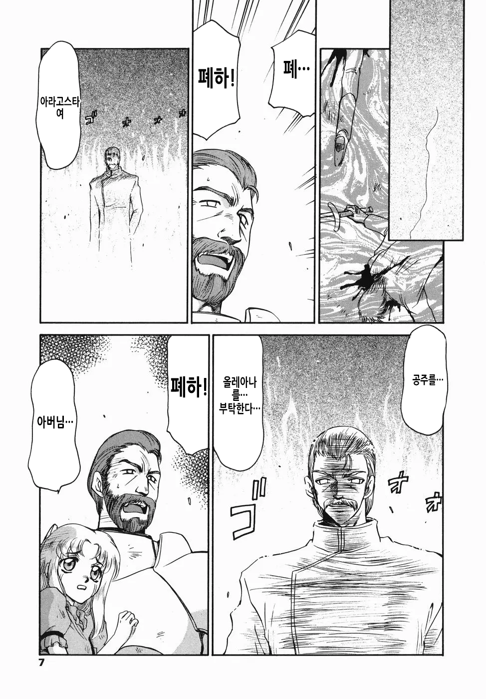 [Taira Hajime] Kamen no Kishi Orleana Zenpen | 가면의 기사 올레아나 [Korean] 画像番号 8