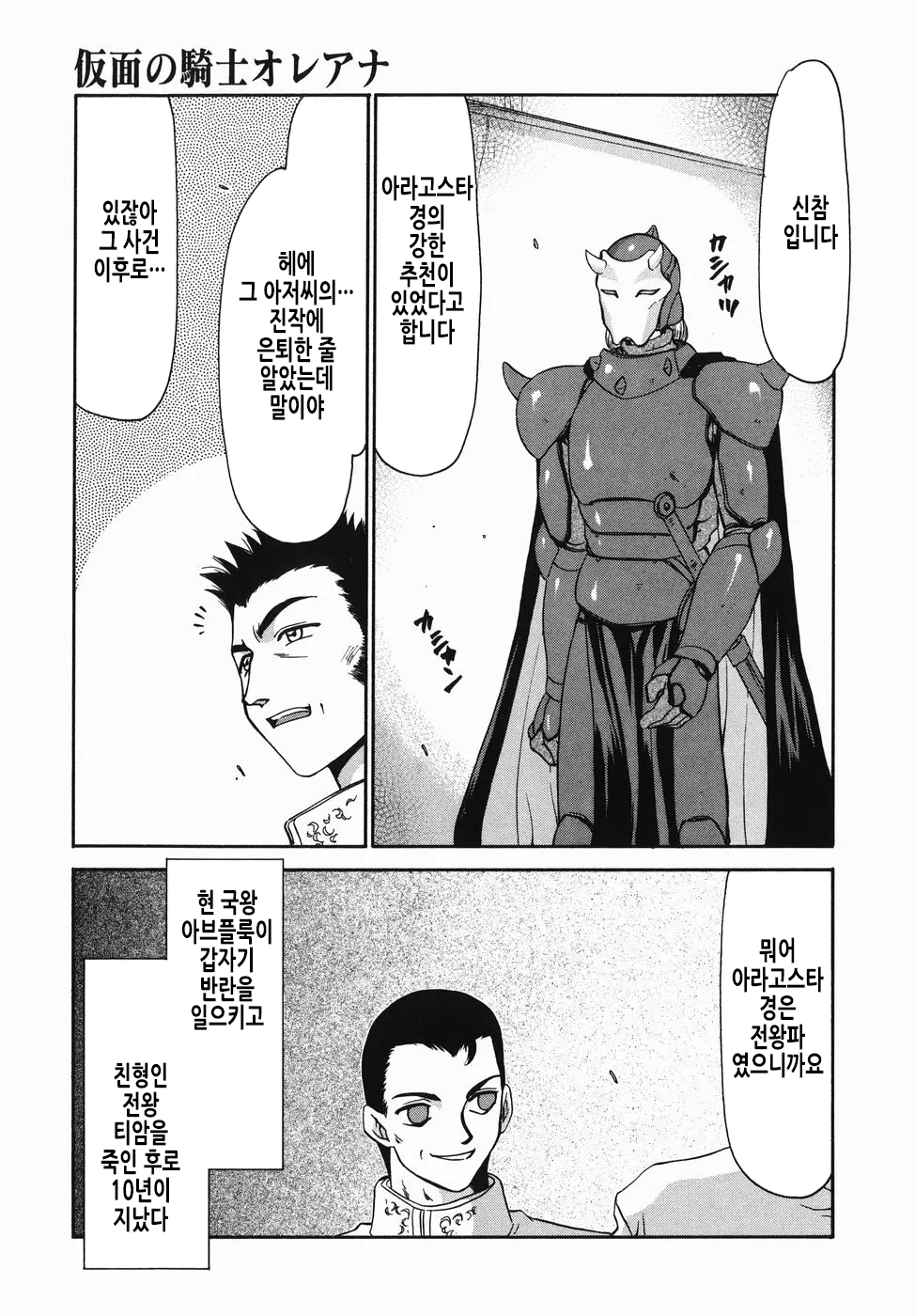 [Taira Hajime] Kamen no Kishi Orleana Zenpen | 가면의 기사 올레아나 [Korean] 画像番号 12