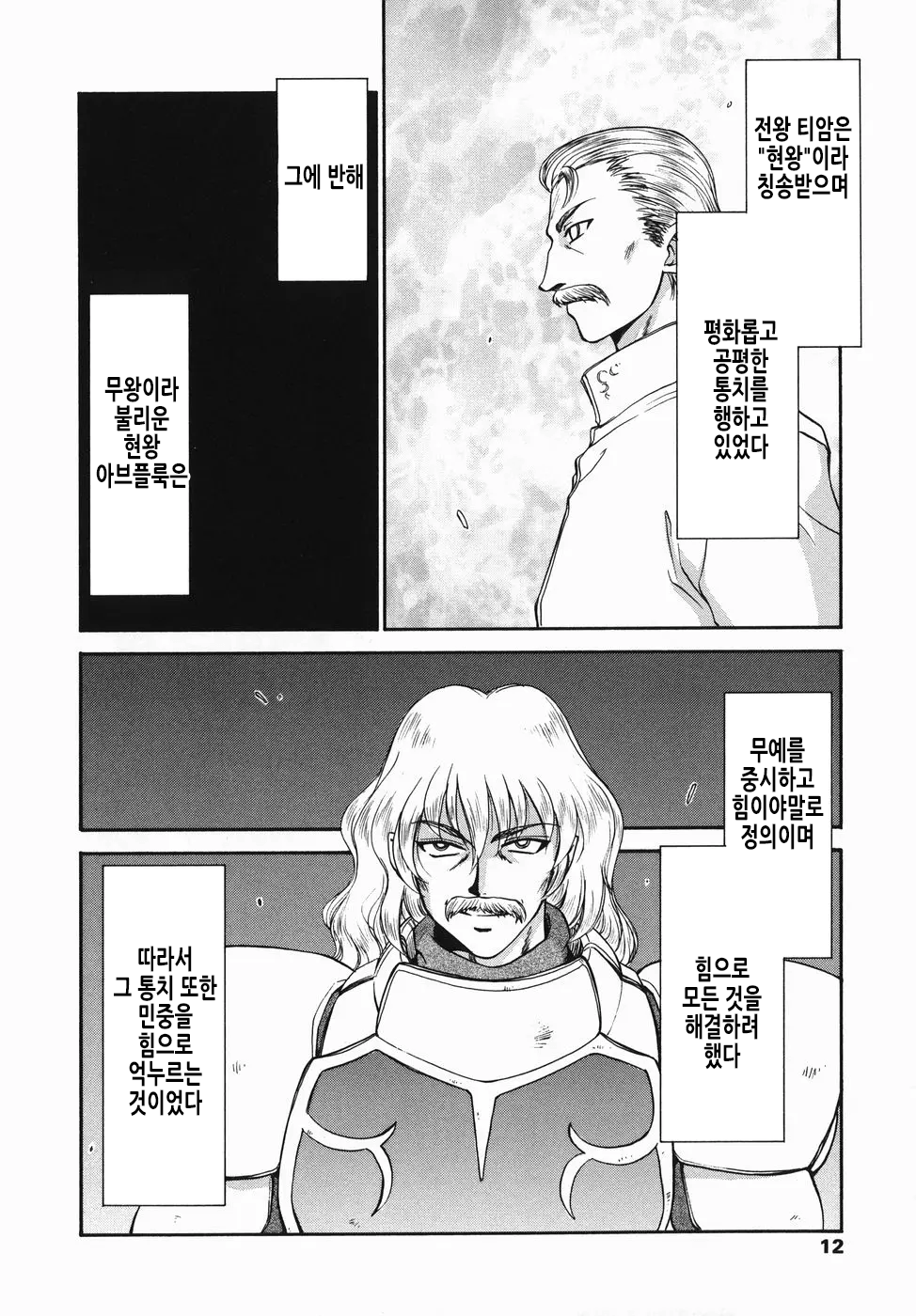 [Taira Hajime] Kamen no Kishi Orleana Zenpen | 가면의 기사 올레아나 [Korean] 画像番号 13