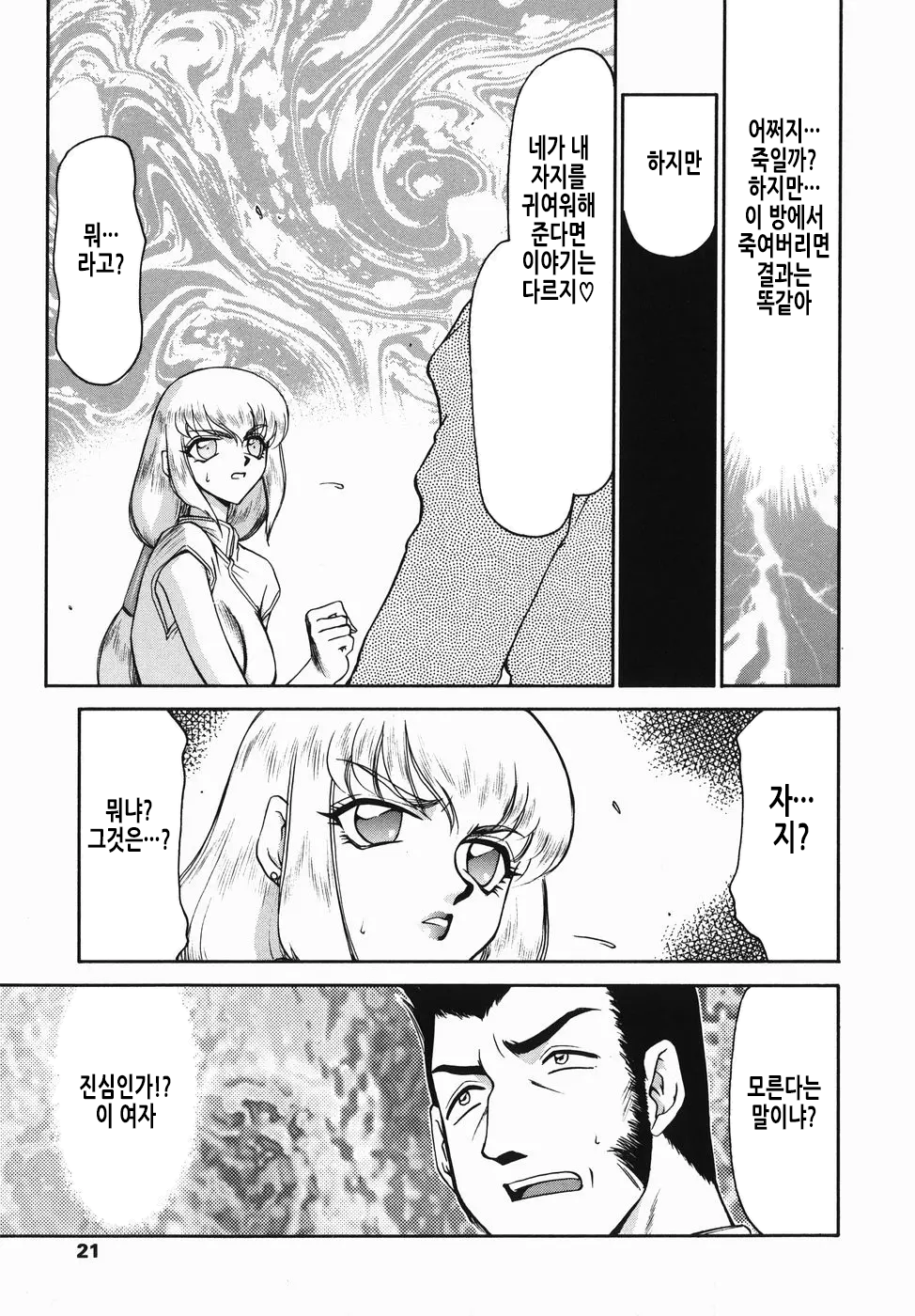 [Taira Hajime] Kamen no Kishi Orleana Zenpen | 가면의 기사 올레아나 [Korean] 画像番号 22