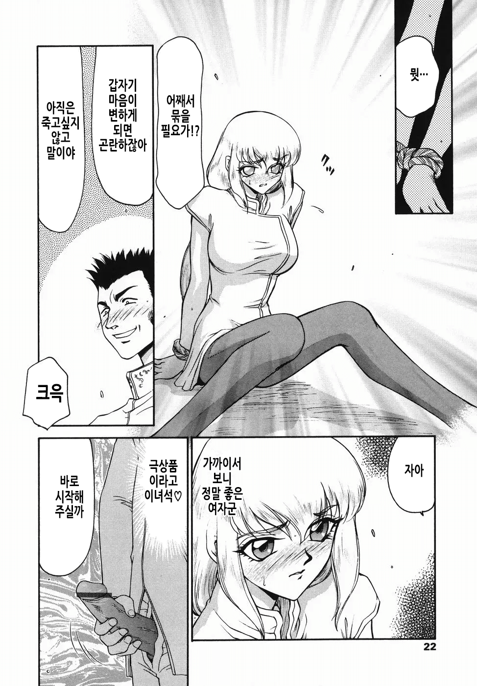 [Taira Hajime] Kamen no Kishi Orleana Zenpen | 가면의 기사 올레아나 [Korean] 画像番号 23