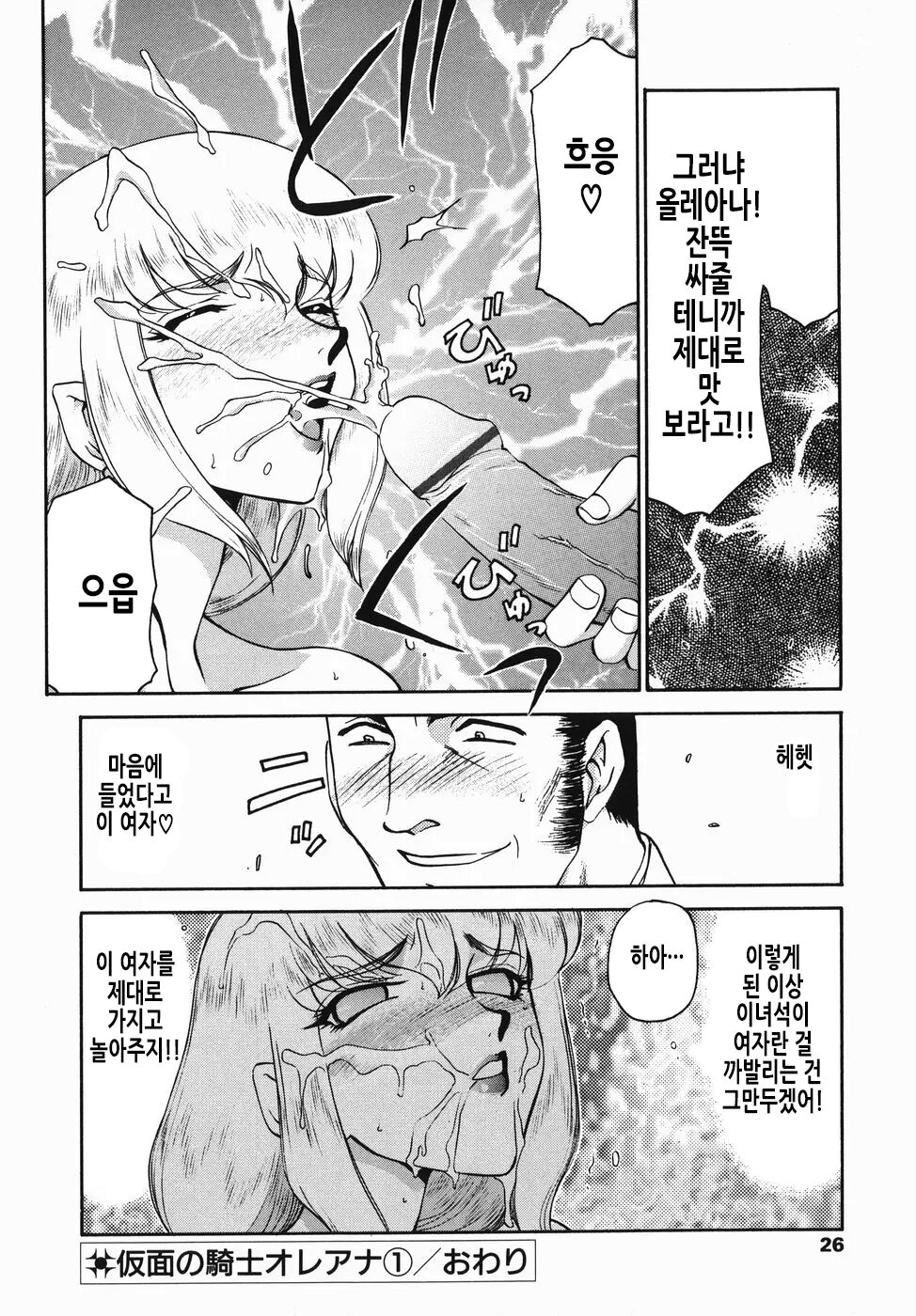 [Taira Hajime] Kamen no Kishi Orleana Zenpen | 가면의 기사 올레아나 [Korean] 画像番号 27