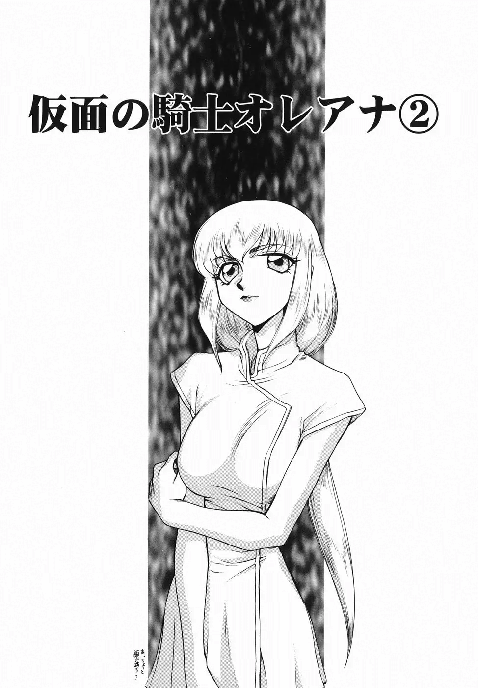 [Taira Hajime] Kamen no Kishi Orleana Zenpen | 가면의 기사 올레아나 [Korean] 画像番号 28
