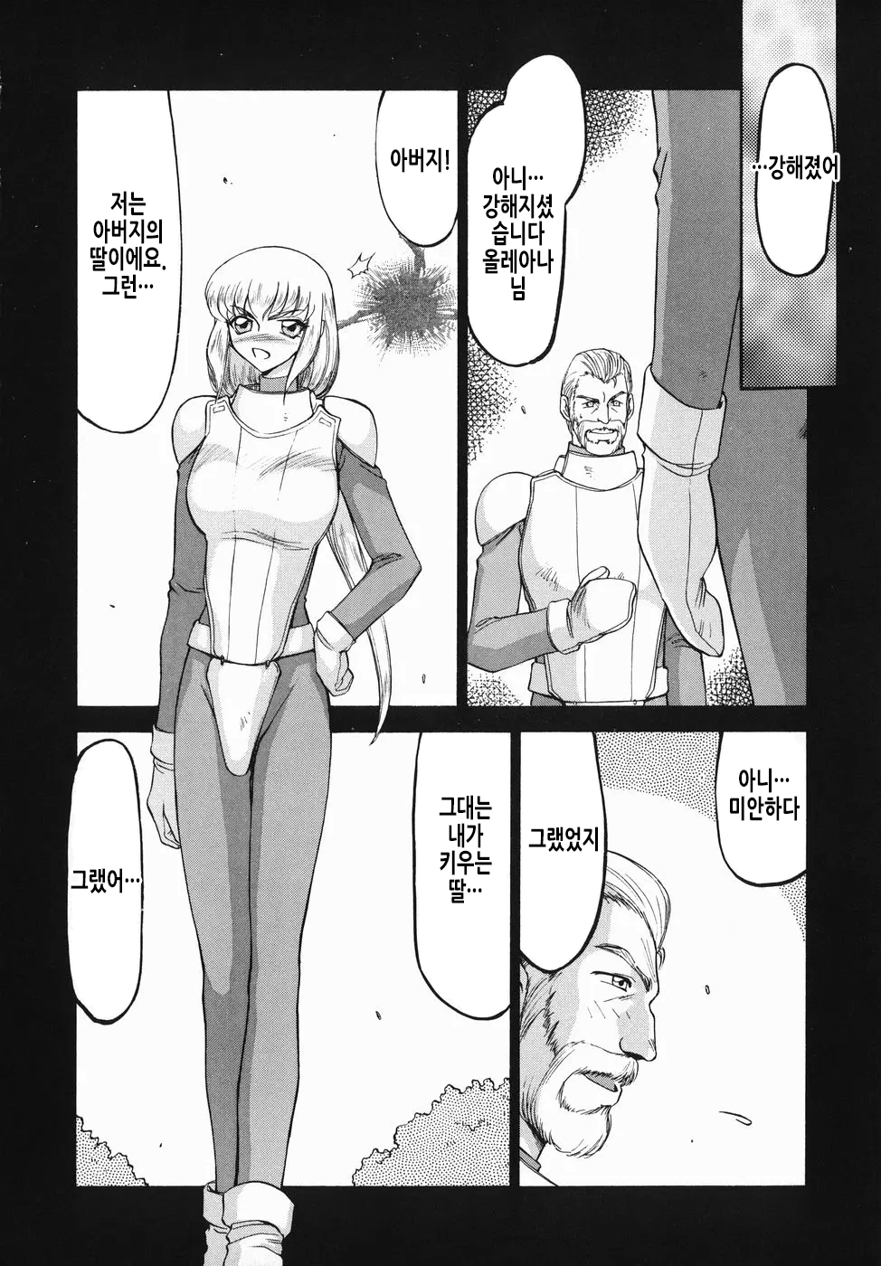 [Taira Hajime] Kamen no Kishi Orleana Zenpen | 가면의 기사 올레아나 [Korean] 画像番号 31