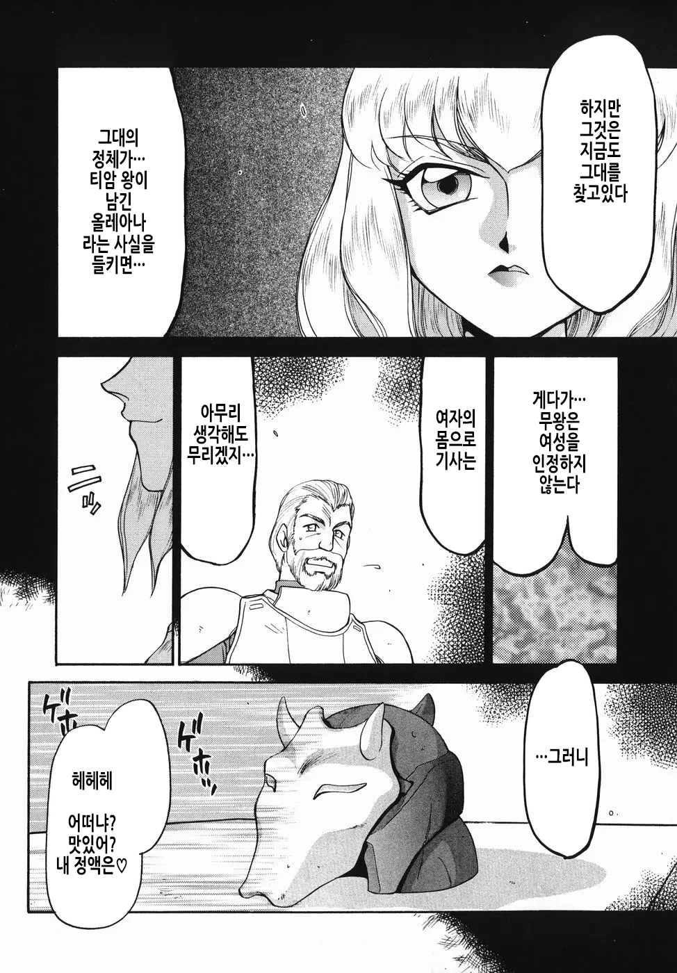 [Taira Hajime] Kamen no Kishi Orleana Zenpen | 가면의 기사 올레아나 [Korean] 画像番号 33