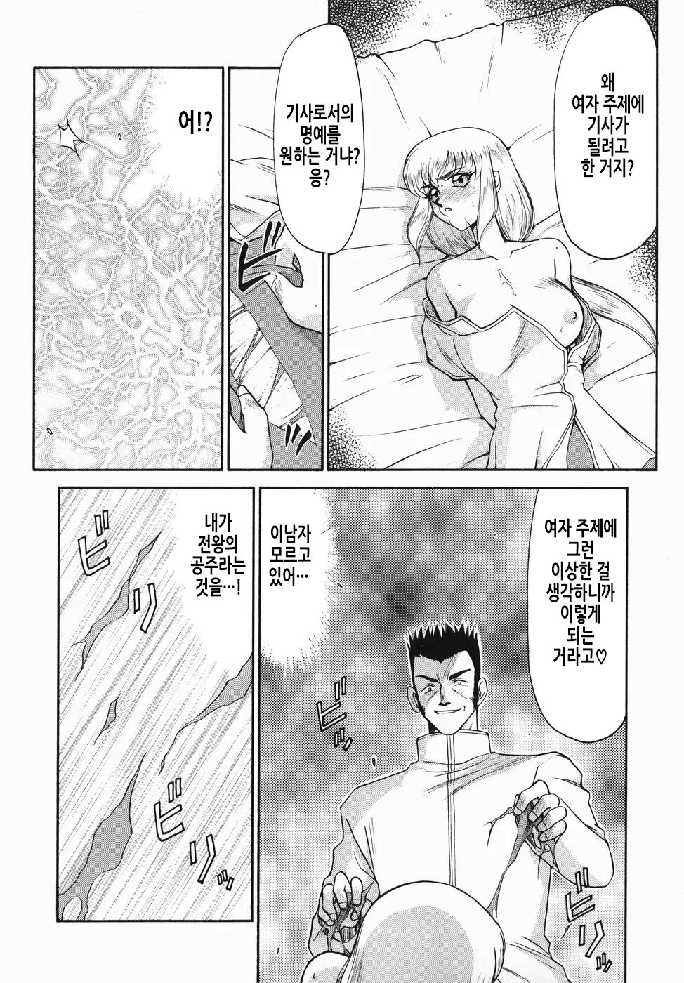 [Taira Hajime] Kamen no Kishi Orleana Zenpen | 가면의 기사 올레아나 [Korean] 画像番号 35