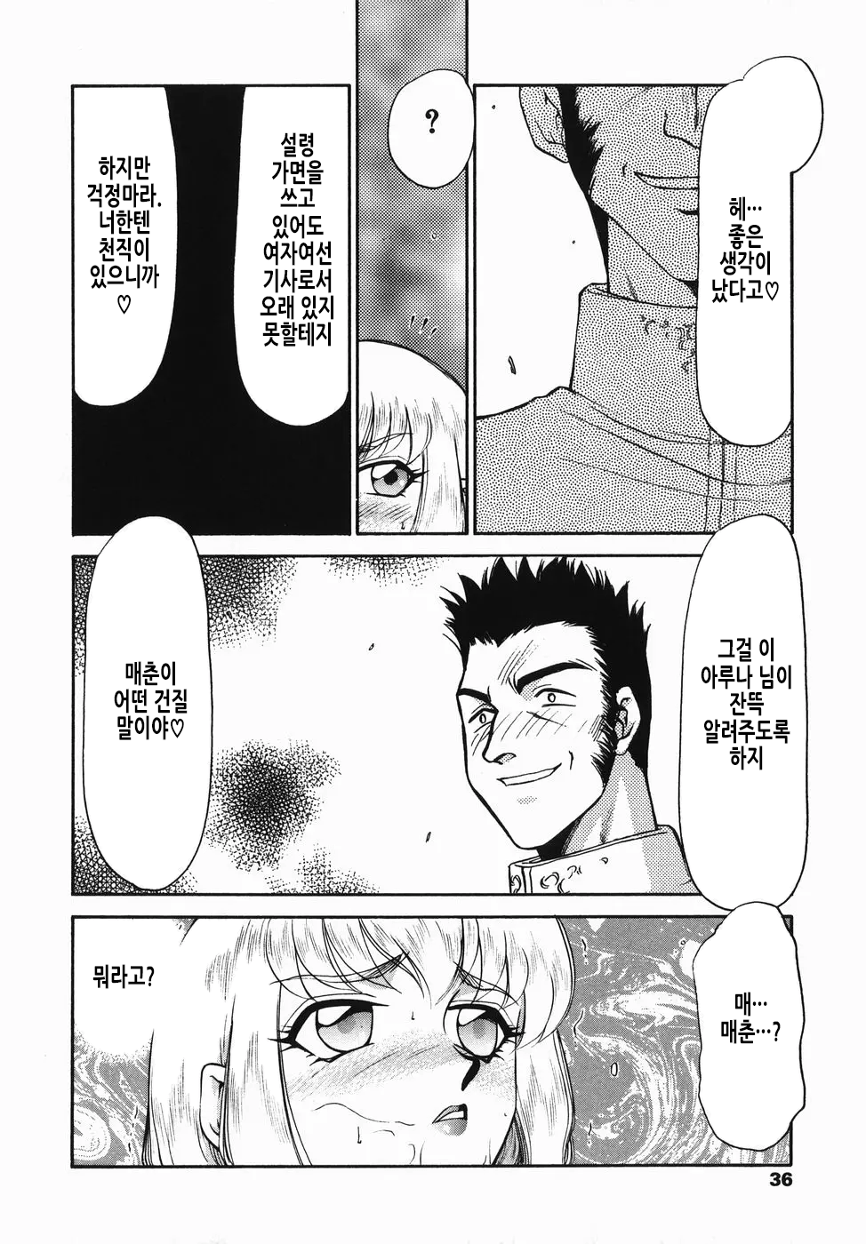 [Taira Hajime] Kamen no Kishi Orleana Zenpen | 가면의 기사 올레아나 [Korean] 画像番号 37