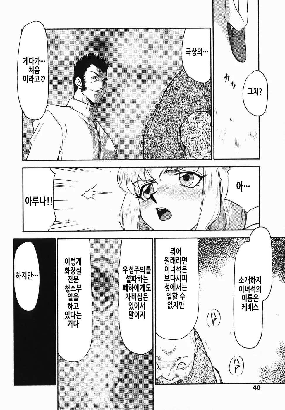 [Taira Hajime] Kamen no Kishi Orleana Zenpen | 가면의 기사 올레아나 [Korean] 画像番号 41
