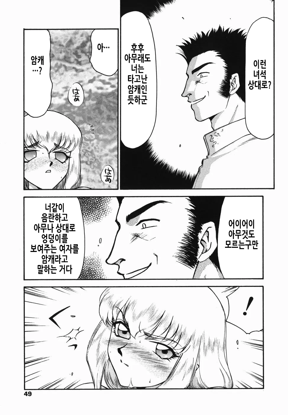 [Taira Hajime] Kamen no Kishi Orleana Zenpen | 가면의 기사 올레아나 [Korean] 画像番号 50