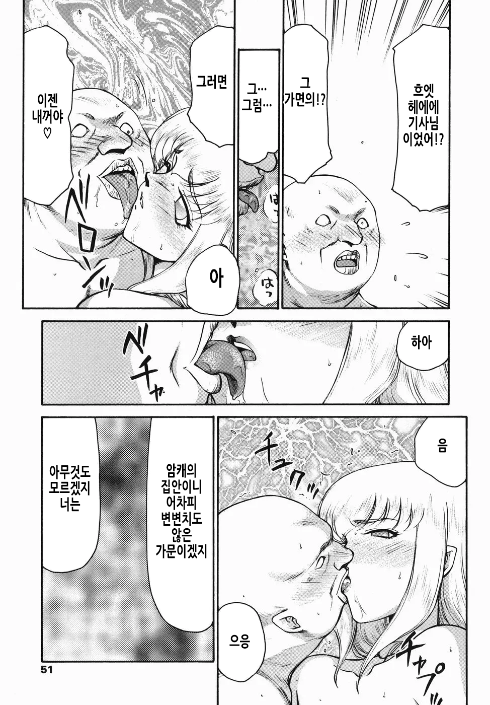 [Taira Hajime] Kamen no Kishi Orleana Zenpen | 가면의 기사 올레아나 [Korean] 画像番号 52