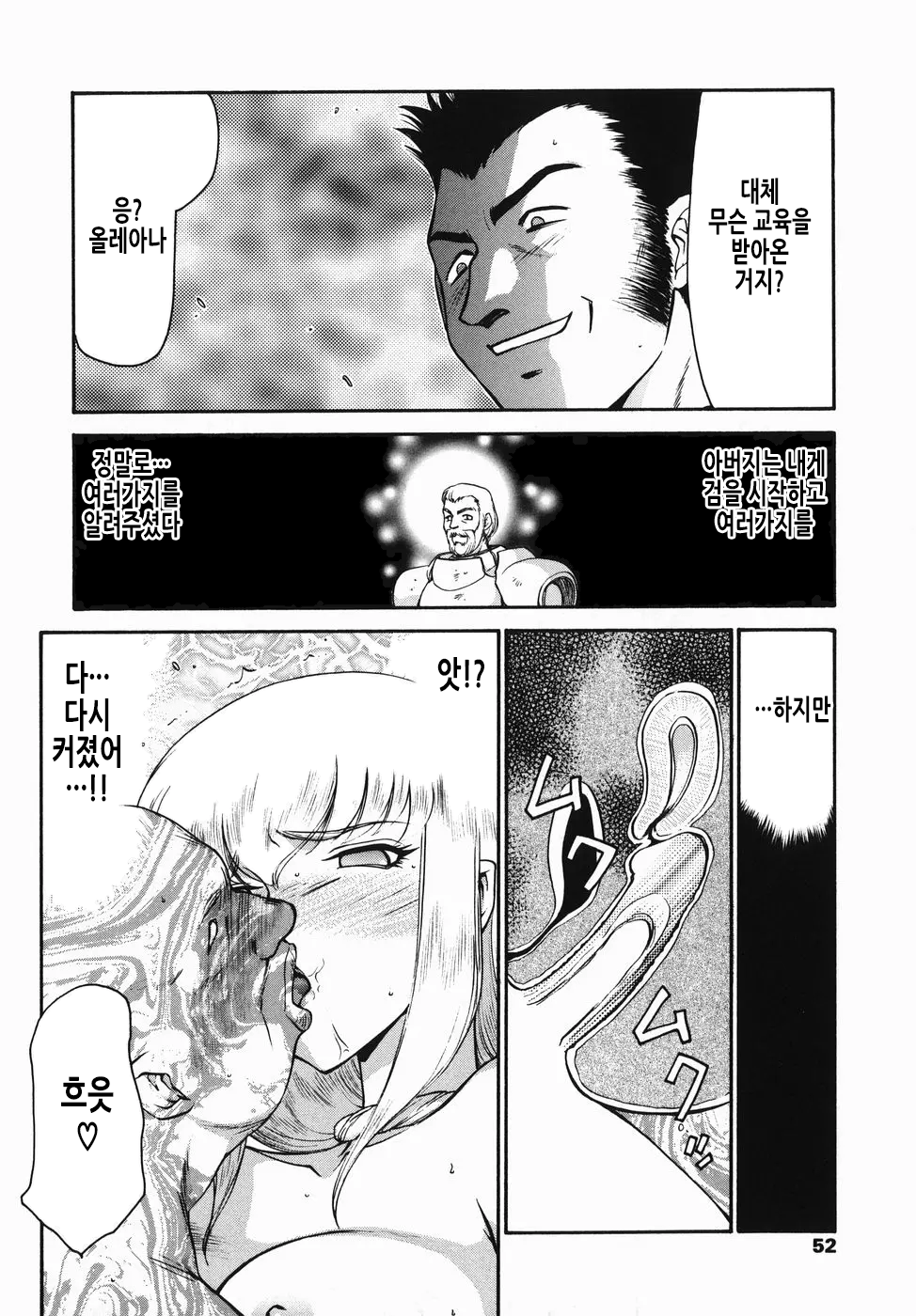 [Taira Hajime] Kamen no Kishi Orleana Zenpen | 가면의 기사 올레아나 [Korean] 画像番号 53