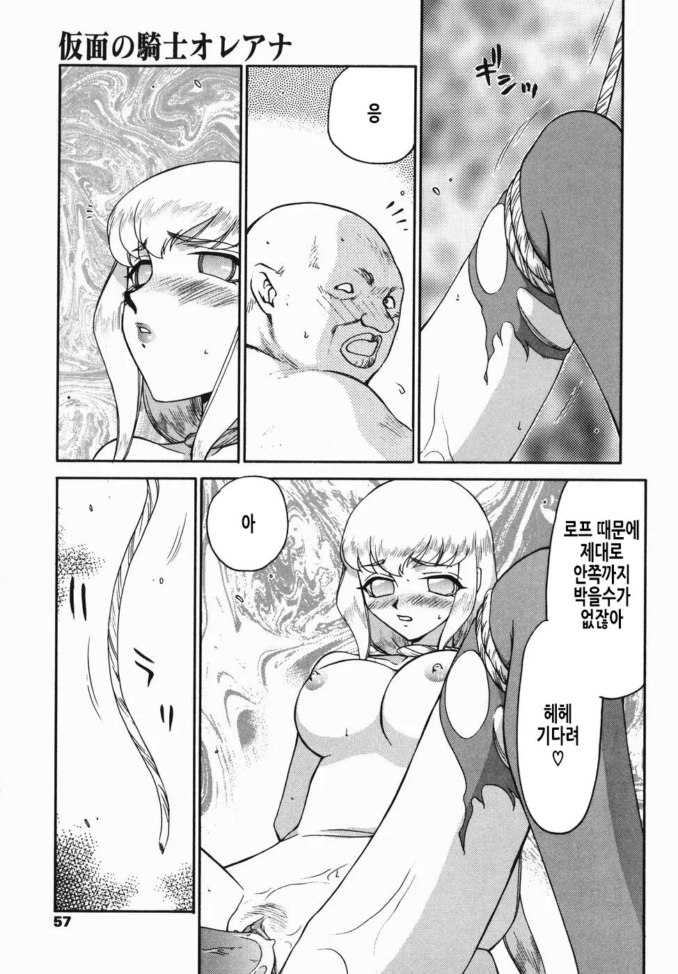 [Taira Hajime] Kamen no Kishi Orleana Zenpen | 가면의 기사 올레아나 [Korean] 画像番号 58