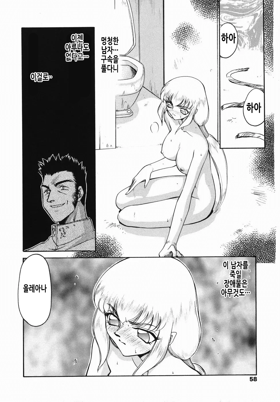 [Taira Hajime] Kamen no Kishi Orleana Zenpen | 가면의 기사 올레아나 [Korean] 画像番号 59
