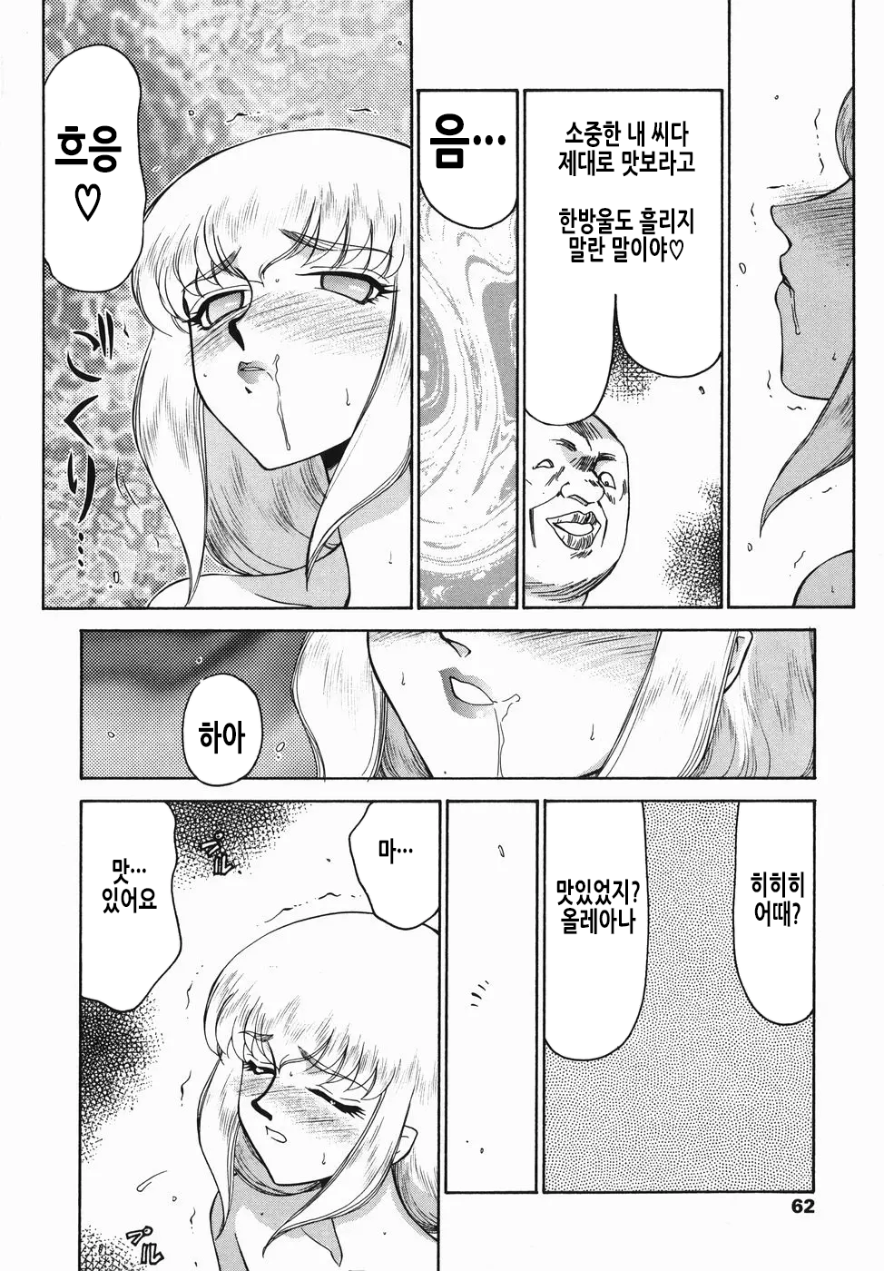 [Taira Hajime] Kamen no Kishi Orleana Zenpen | 가면의 기사 올레아나 [Korean] 画像番号 63
