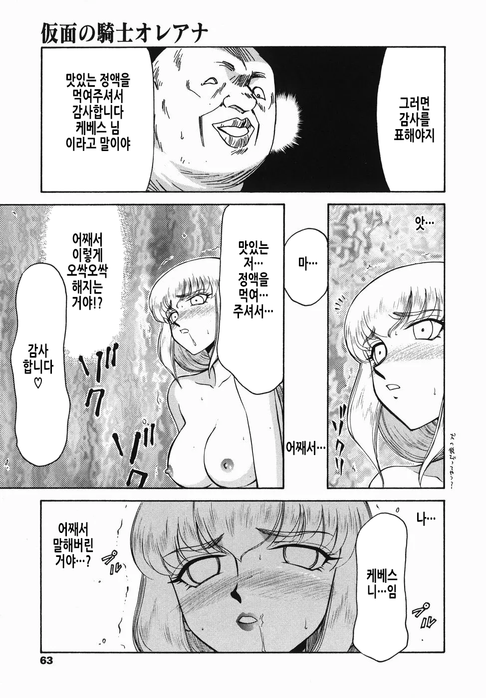 [Taira Hajime] Kamen no Kishi Orleana Zenpen | 가면의 기사 올레아나 [Korean] 画像番号 64