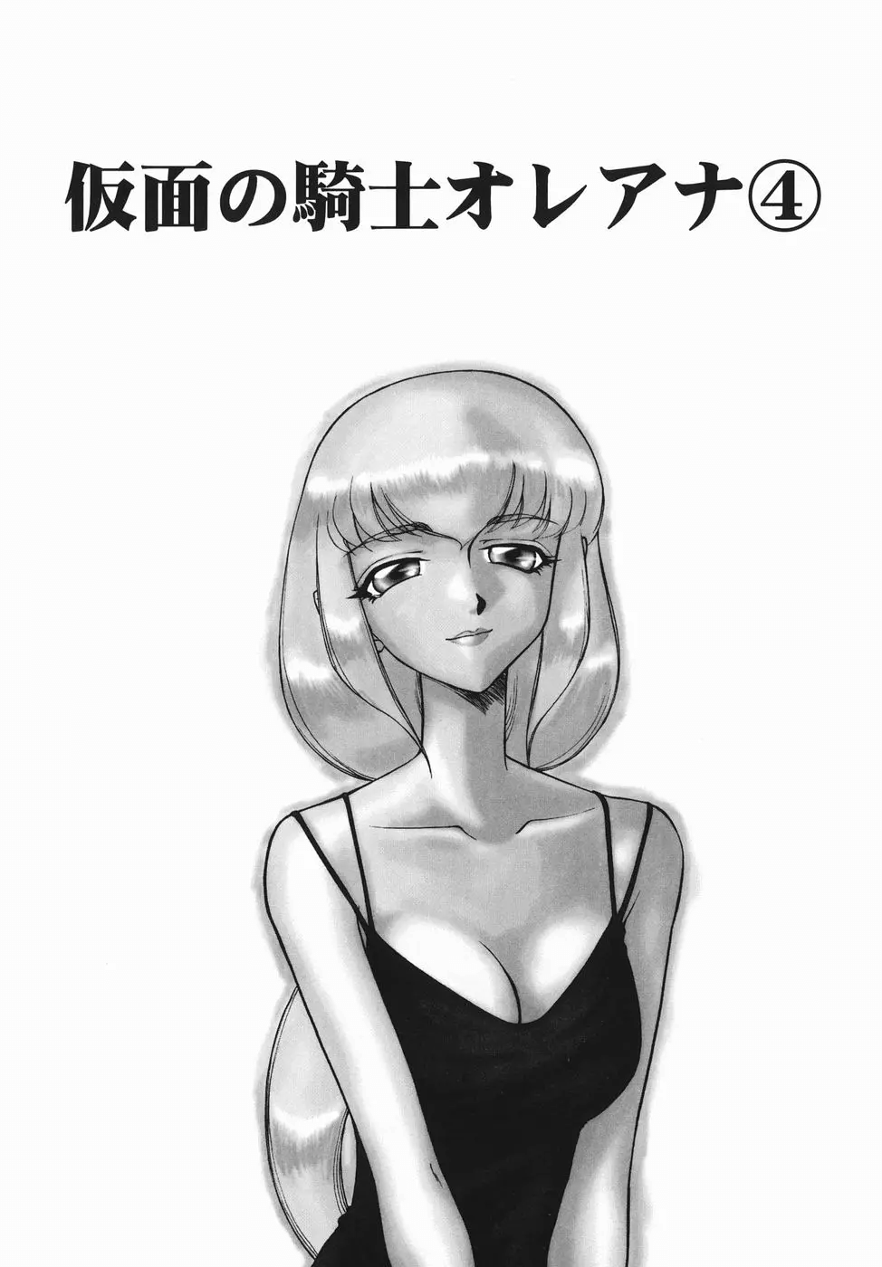 [Taira Hajime] Kamen no Kishi Orleana Zenpen | 가면의 기사 올레아나 [Korean] 画像番号 68