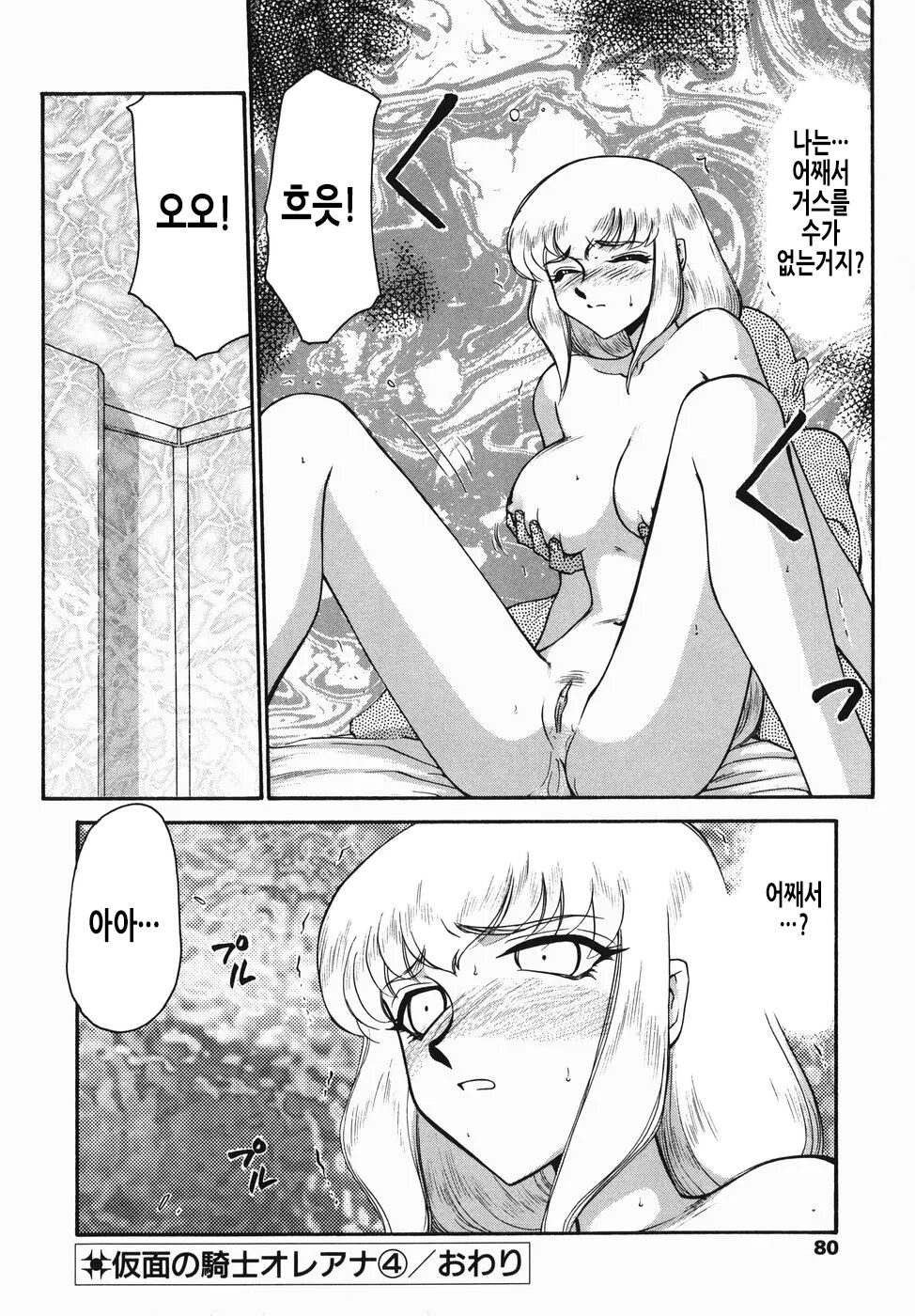 [Taira Hajime] Kamen no Kishi Orleana Zenpen | 가면의 기사 올레아나 [Korean] 画像番号 81