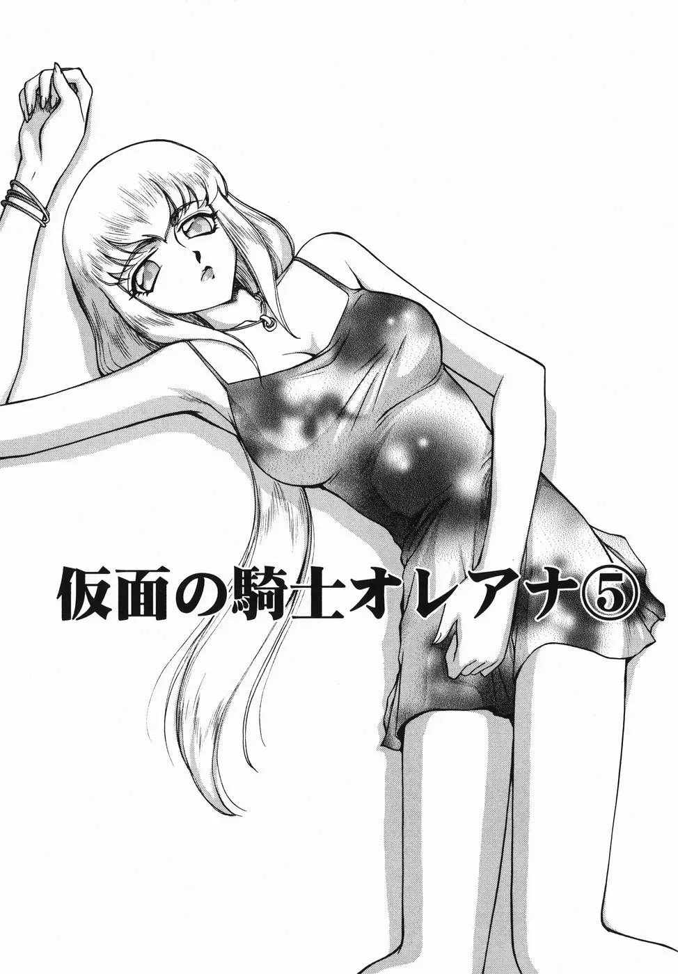 [Taira Hajime] Kamen no Kishi Orleana Zenpen | 가면의 기사 올레아나 [Korean] 画像番号 82