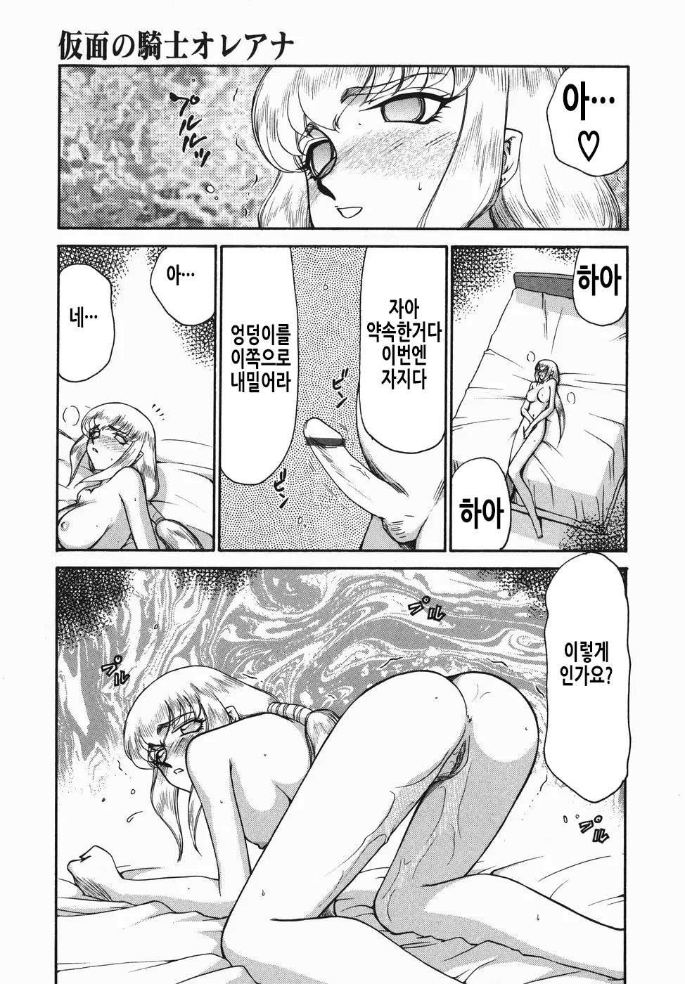 [Taira Hajime] Kamen no Kishi Orleana Zenpen | 가면의 기사 올레아나 [Korean] 画像番号 90