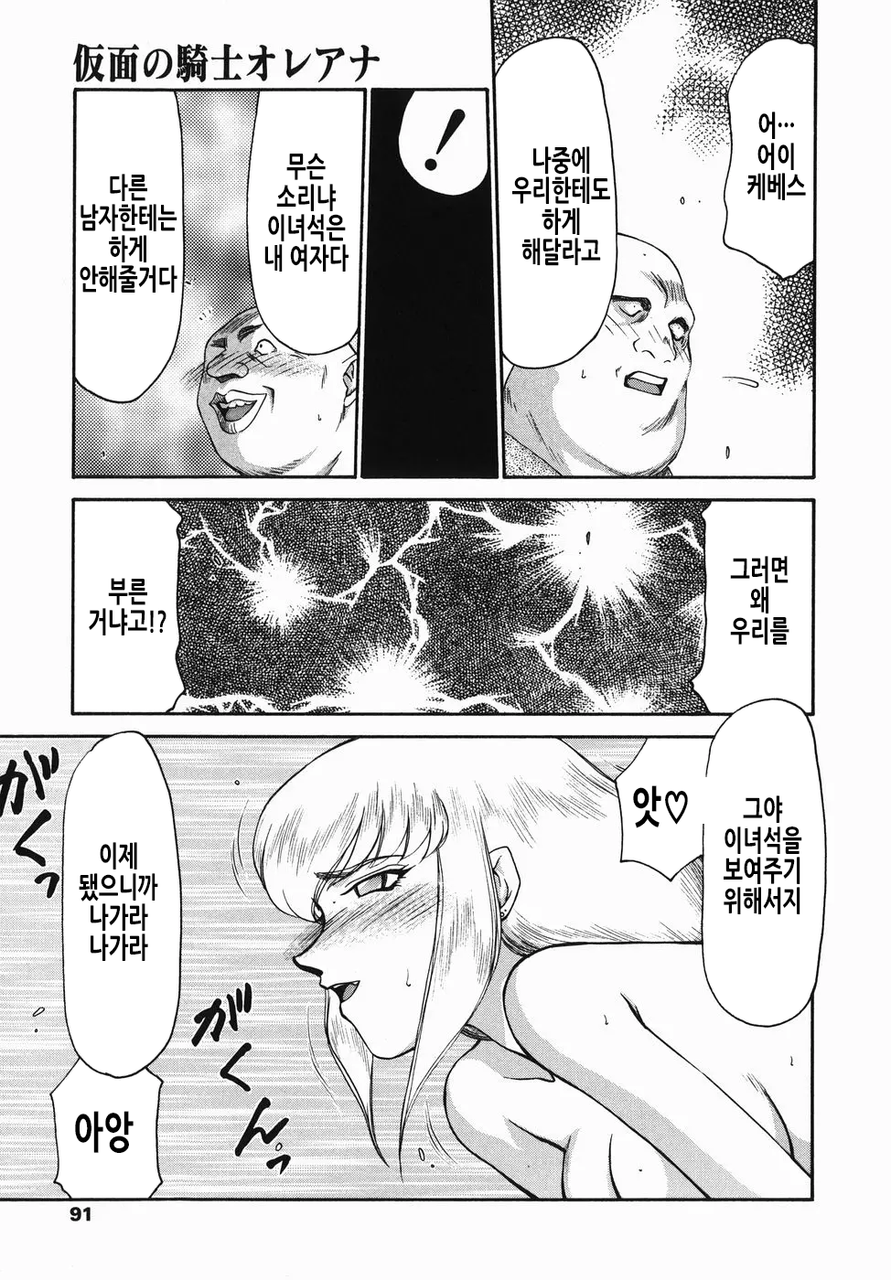 [Taira Hajime] Kamen no Kishi Orleana Zenpen | 가면의 기사 올레아나 [Korean] 画像番号 92