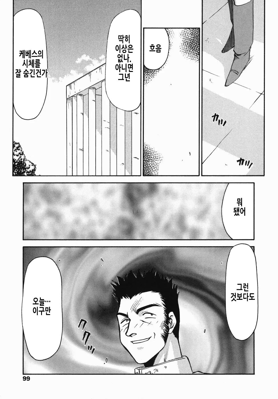 [Taira Hajime] Kamen no Kishi Orleana Zenpen | 가면의 기사 올레아나 [Korean] 画像番号 100