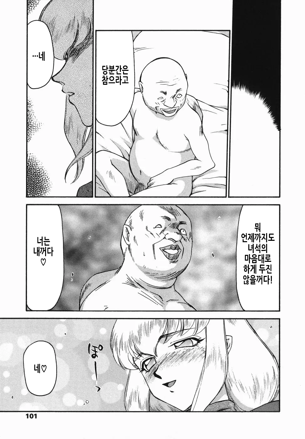 [Taira Hajime] Kamen no Kishi Orleana Zenpen | 가면의 기사 올레아나 [Korean] 画像番号 102