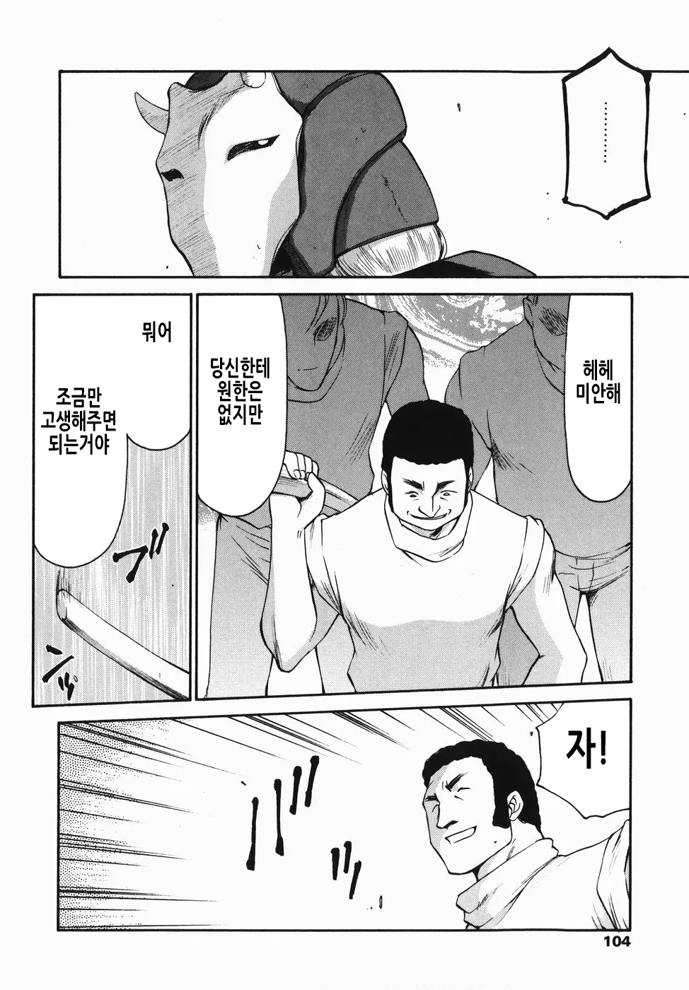 [Taira Hajime] Kamen no Kishi Orleana Zenpen | 가면의 기사 올레아나 [Korean] 画像番号 105