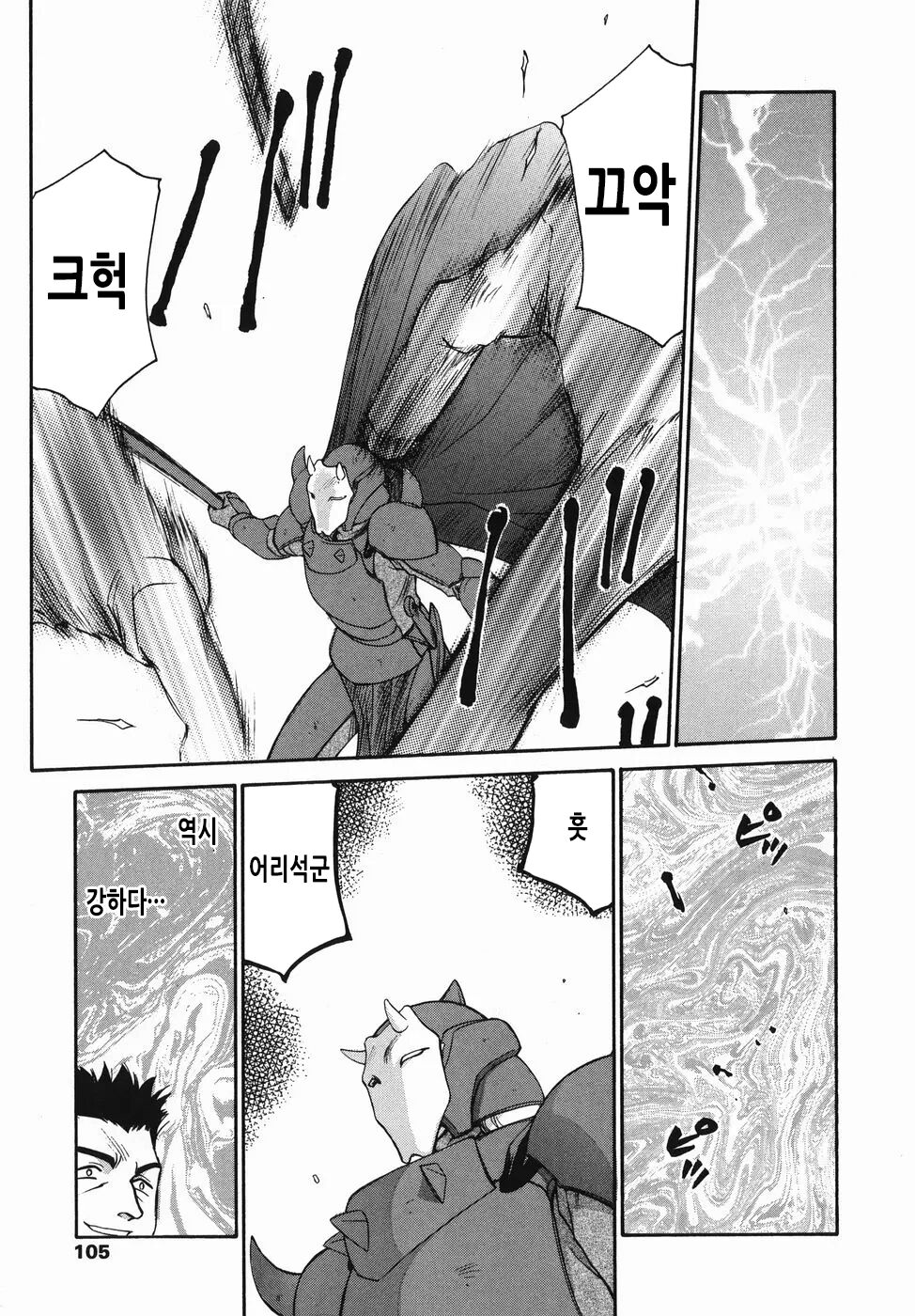 [Taira Hajime] Kamen no Kishi Orleana Zenpen | 가면의 기사 올레아나 [Korean] 画像番号 106