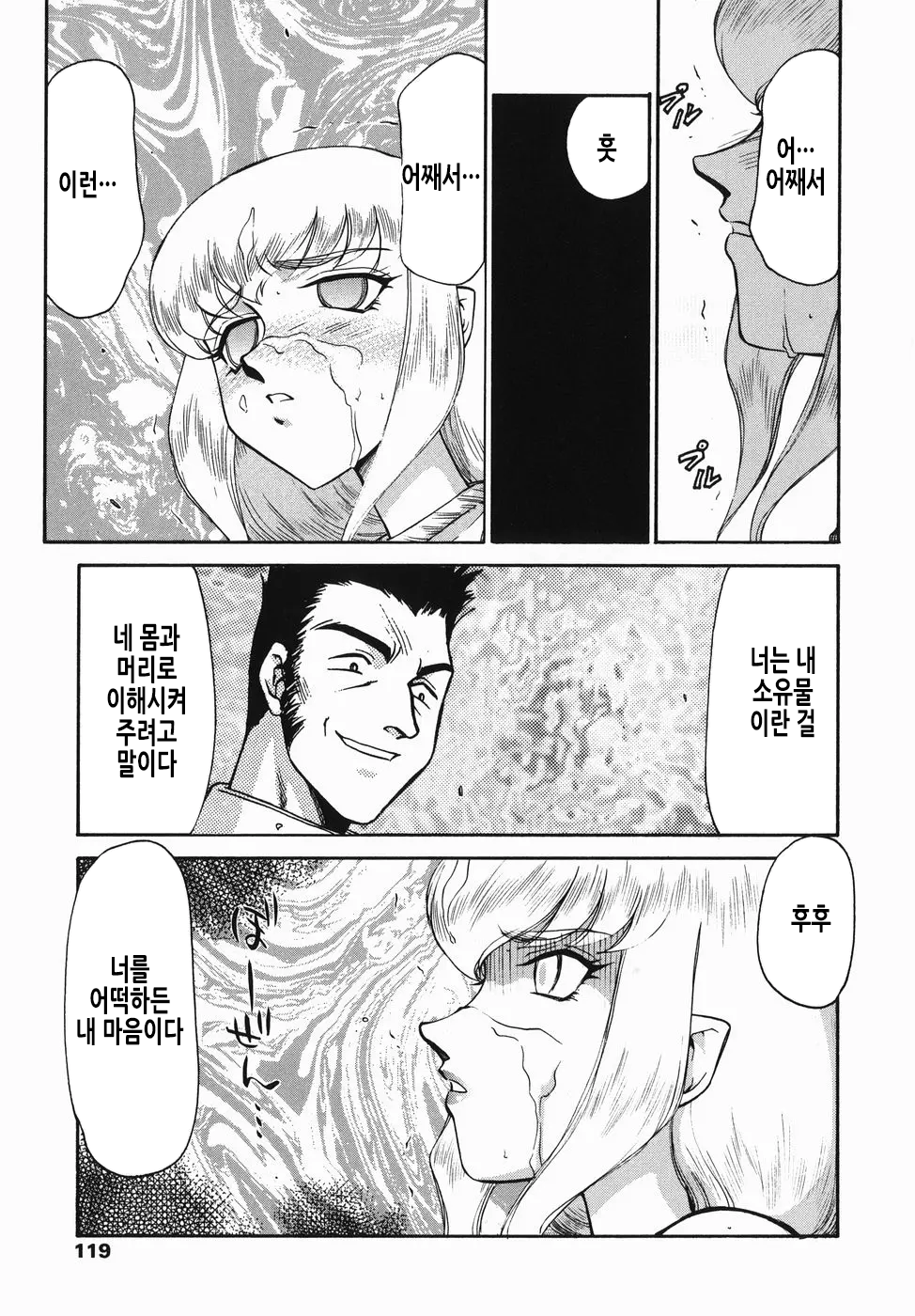 [Taira Hajime] Kamen no Kishi Orleana Zenpen | 가면의 기사 올레아나 [Korean] 画像番号 120