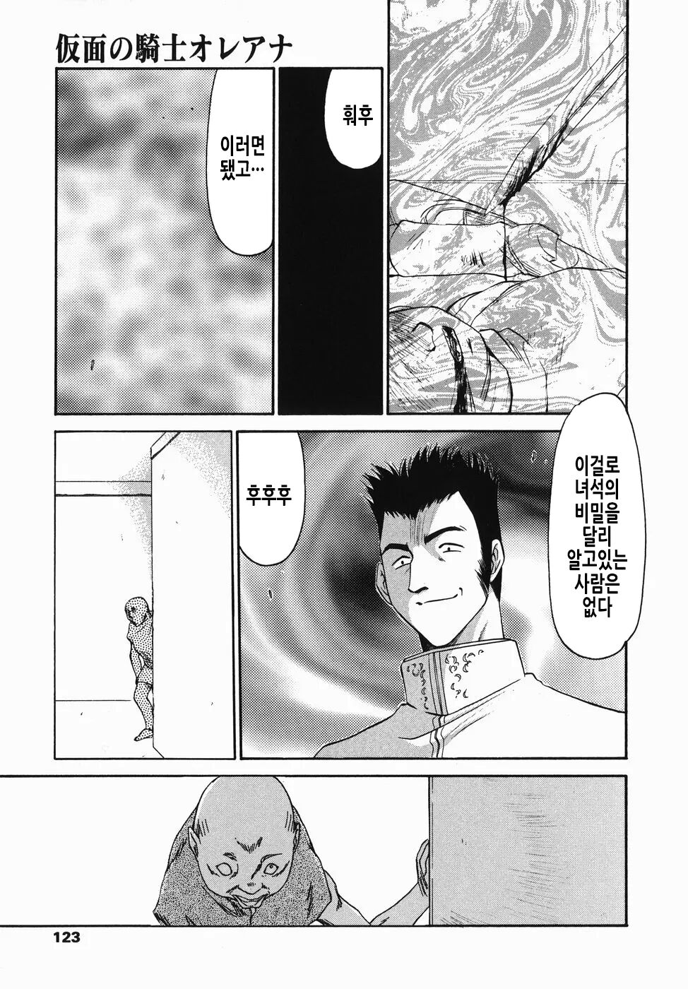 [Taira Hajime] Kamen no Kishi Orleana Zenpen | 가면의 기사 올레아나 [Korean] 画像番号 124