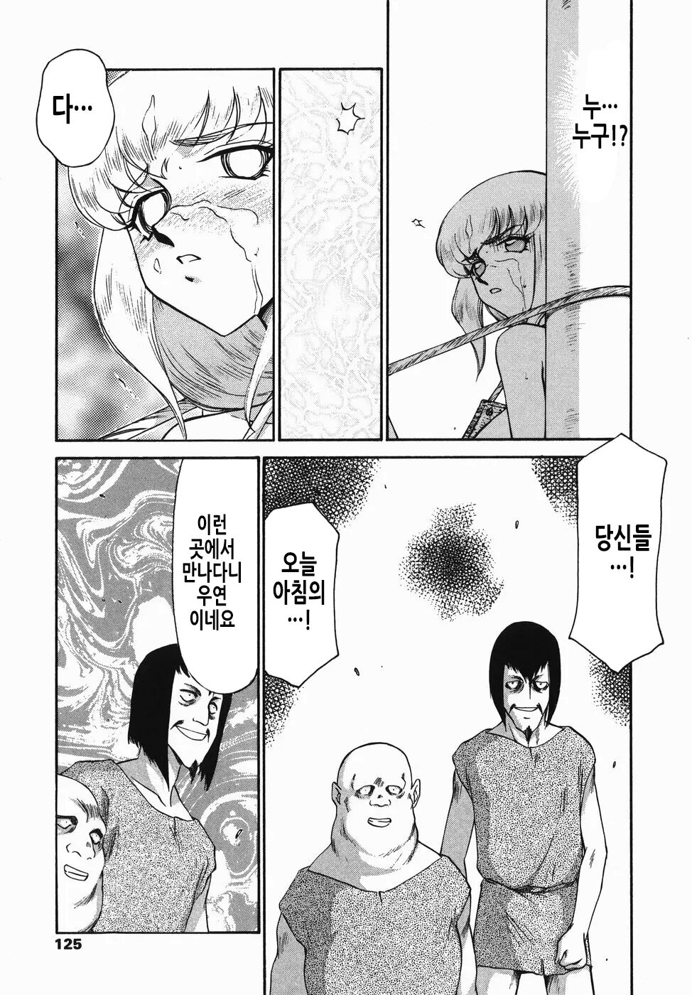 [Taira Hajime] Kamen no Kishi Orleana Zenpen | 가면의 기사 올레아나 [Korean] 画像番号 126