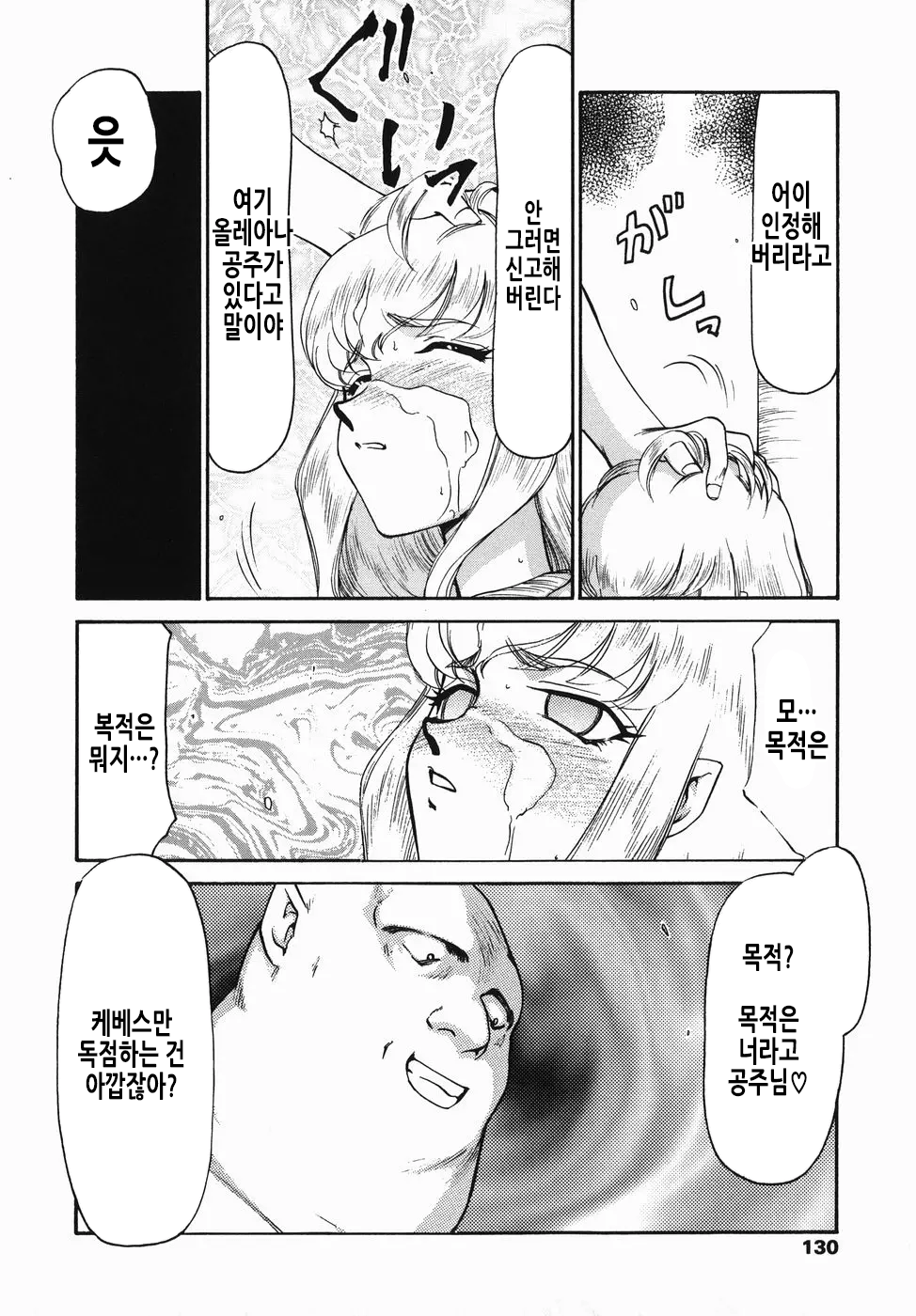 [Taira Hajime] Kamen no Kishi Orleana Zenpen | 가면의 기사 올레아나 [Korean] 画像番号 131