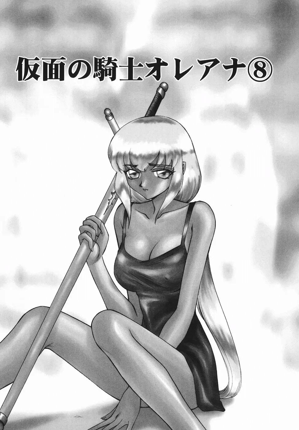 [Taira Hajime] Kamen no Kishi Orleana Zenpen | 가면의 기사 올레아나 [Korean] 画像番号 138
