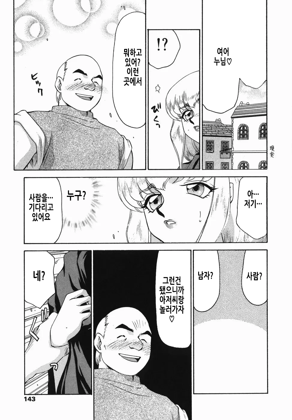 [Taira Hajime] Kamen no Kishi Orleana Zenpen | 가면의 기사 올레아나 [Korean] 画像番号 144