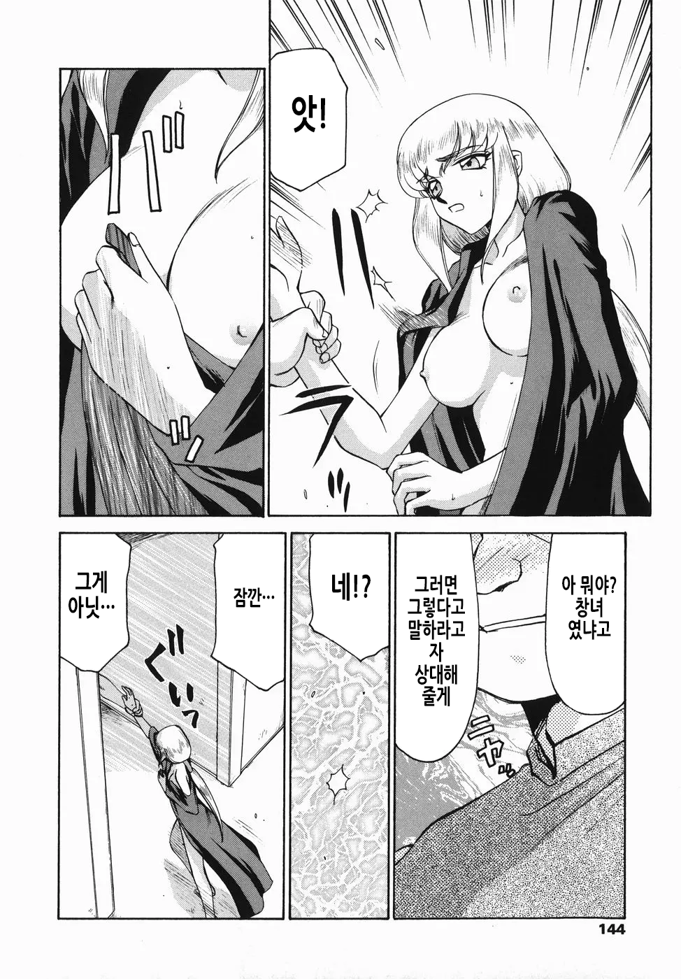 [Taira Hajime] Kamen no Kishi Orleana Zenpen | 가면의 기사 올레아나 [Korean] 画像番号 145