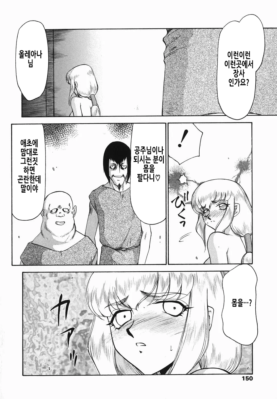 [Taira Hajime] Kamen no Kishi Orleana Zenpen | 가면의 기사 올레아나 [Korean] 画像番号 151