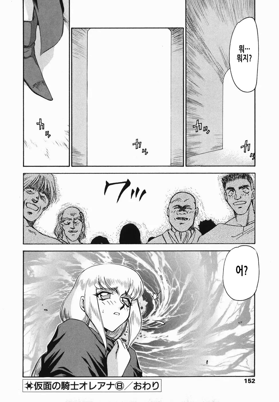 [Taira Hajime] Kamen no Kishi Orleana Zenpen | 가면의 기사 올레아나 [Korean] 画像番号 153