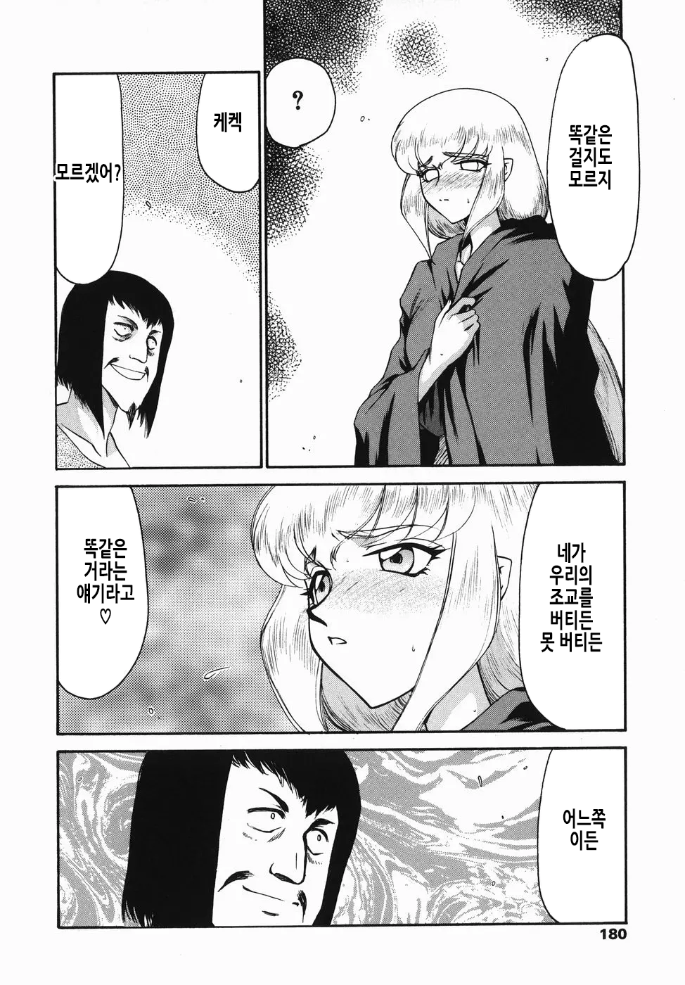 [Taira Hajime] Kamen no Kishi Orleana Zenpen | 가면의 기사 올레아나 [Korean] 画像番号 181