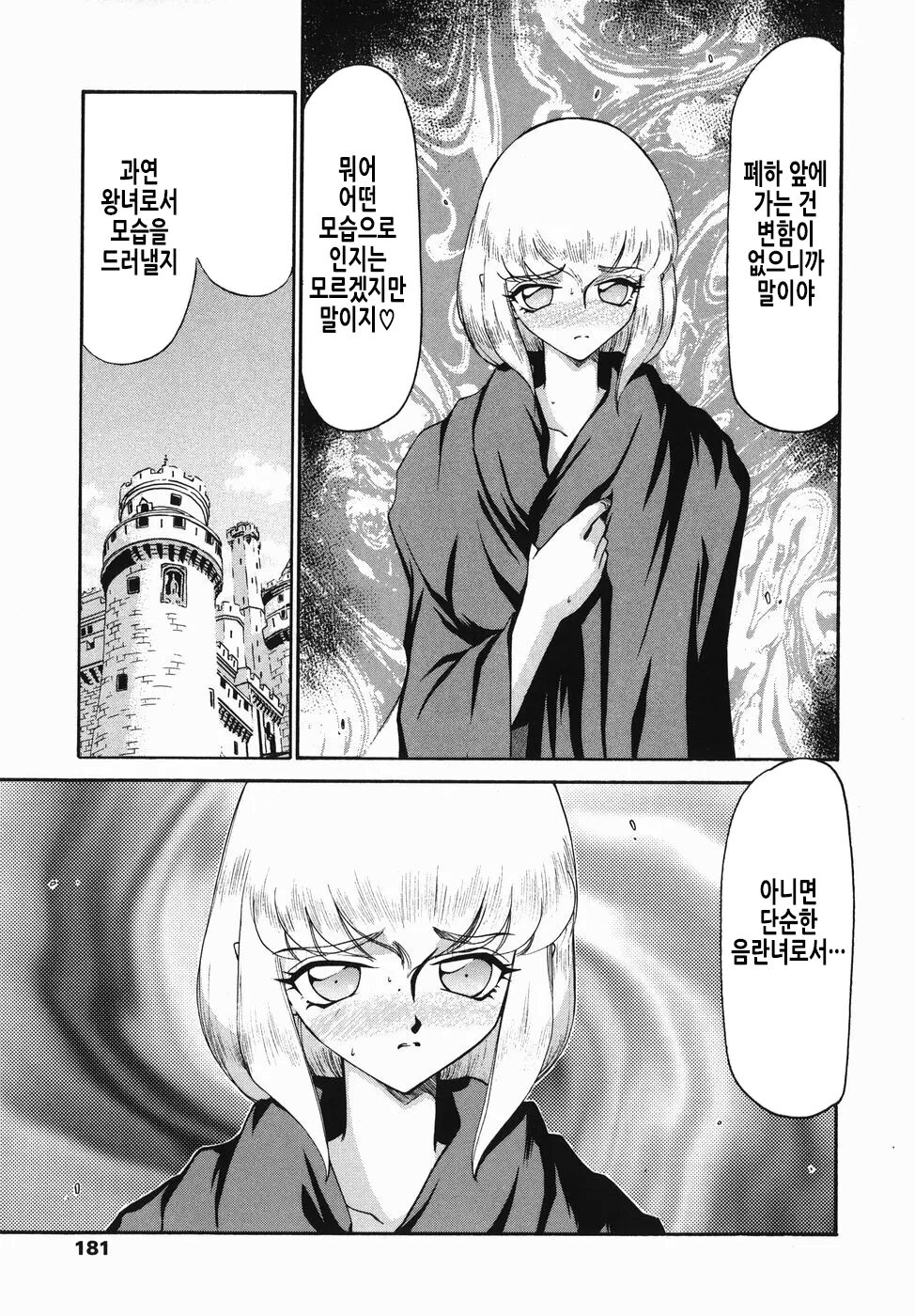 [Taira Hajime] Kamen no Kishi Orleana Zenpen | 가면의 기사 올레아나 [Korean] 画像番号 182