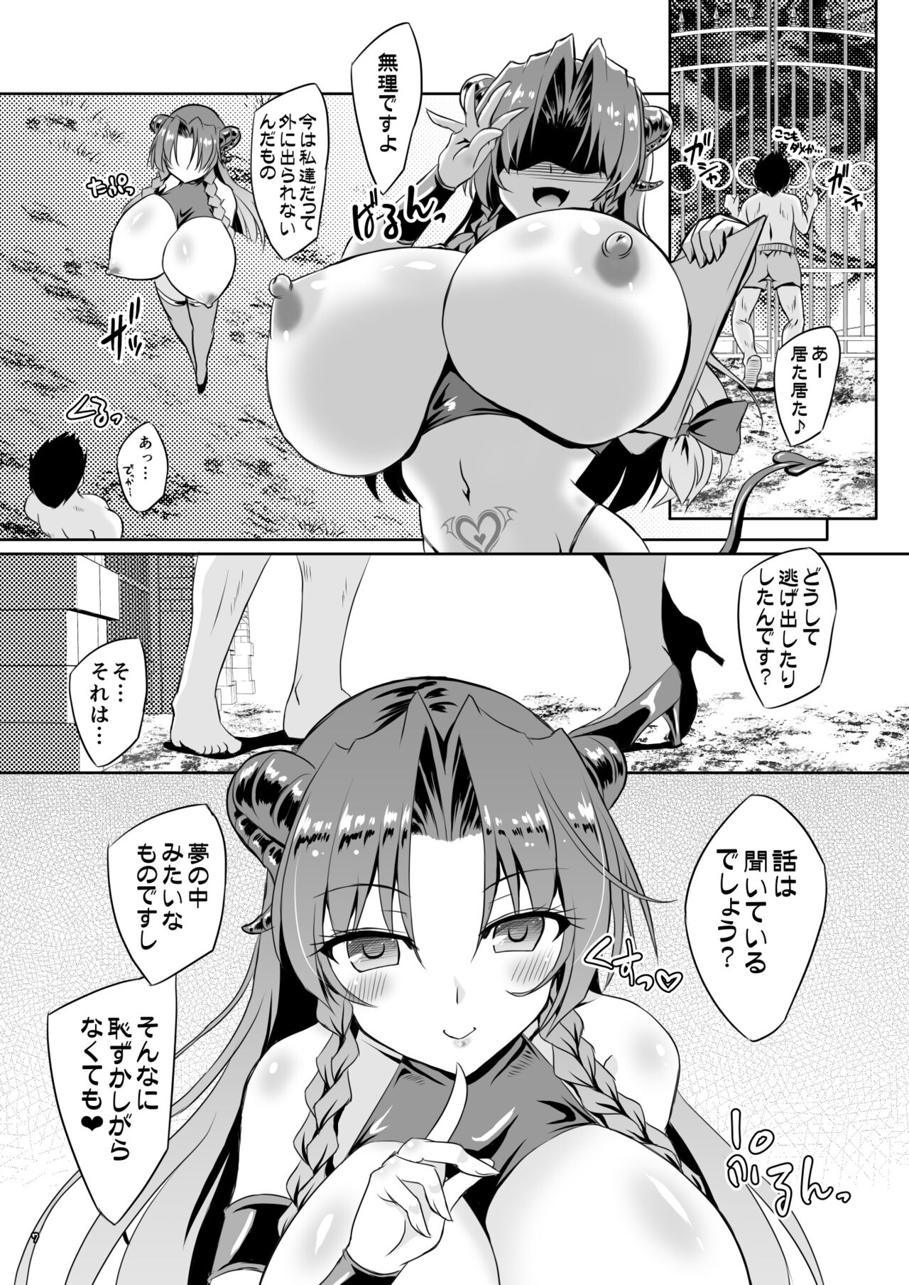 [Reverse Noise (Yamu)] Succubus Koumakan part IV (Touhou Project) [Digital] image number 6