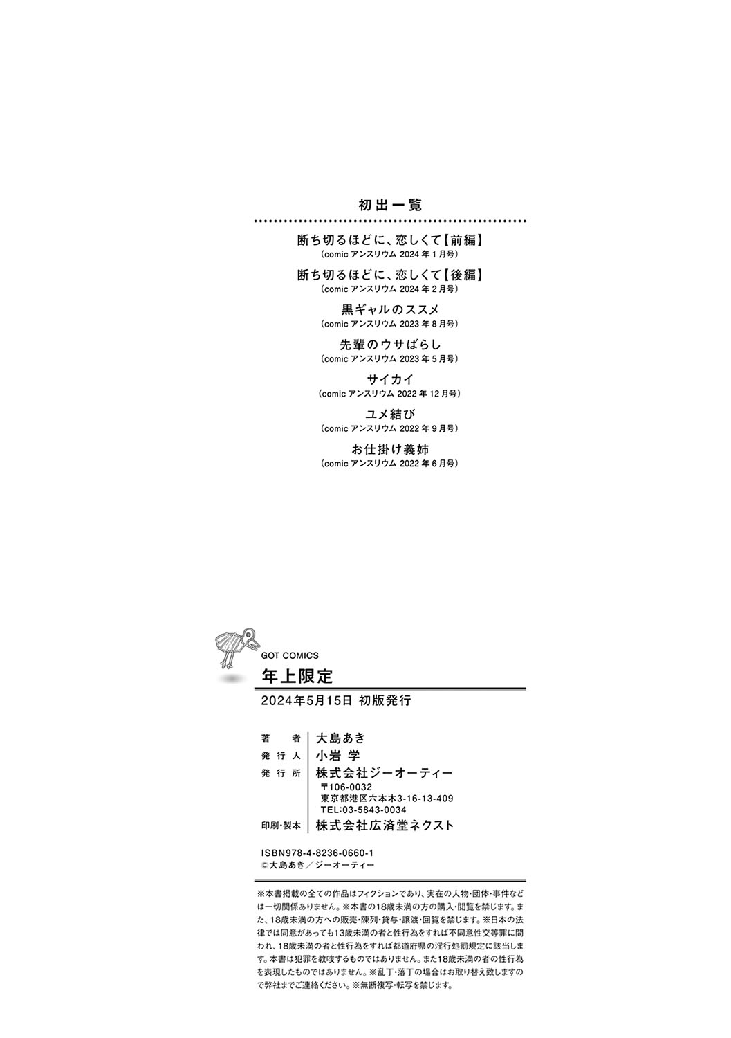 [Oshima Aki] Toshiue Gentei [Digital Tokusouban] [Digital] 이미지 번호 219