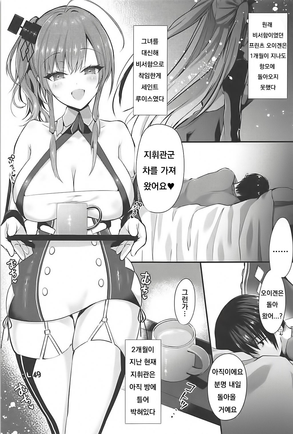 (C94) [Ichigo Crown (Yuzuri Ai)] EINE FALLE (Azur Lane) [Korean] numero di immagine  2