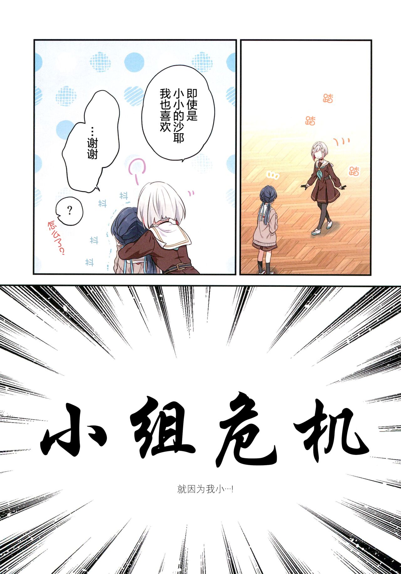 (Bokura no Love Live! 41) [Fuwafuwa Palette (HIRO)] Shinkyou no Mukougawa (Love Live! Hasunosora Jogakuin School Idol Club) [Chinese] numero di immagine  8