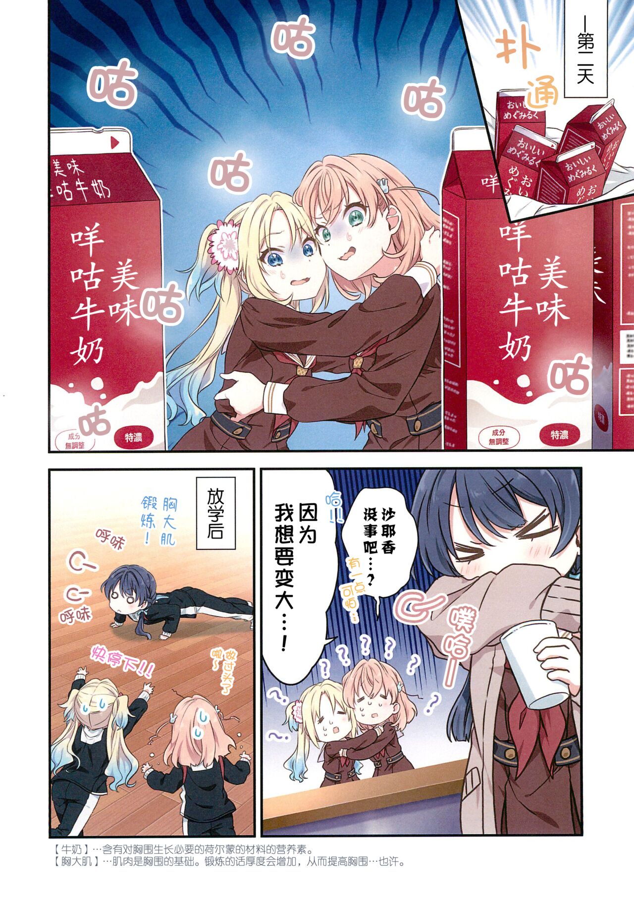 (Bokura no Love Live! 41) [Fuwafuwa Palette (HIRO)] Shinkyou no Mukougawa (Love Live! Hasunosora Jogakuin School Idol Club) [Chinese] numero di immagine  9