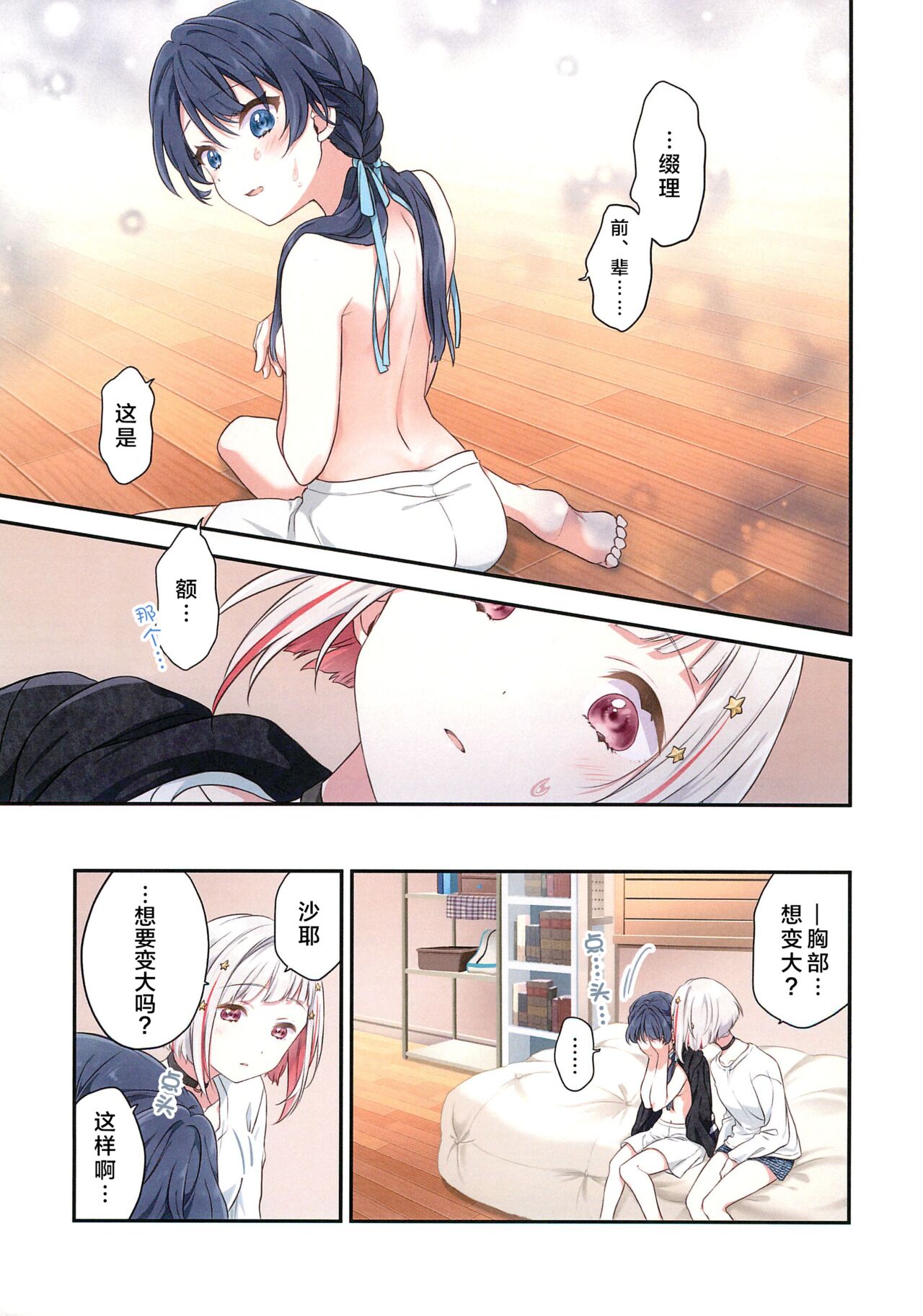 (Bokura no Love Live! 41) [Fuwafuwa Palette (HIRO)] Shinkyou no Mukougawa (Love Live! Hasunosora Jogakuin School Idol Club) [Chinese] numero di immagine  12