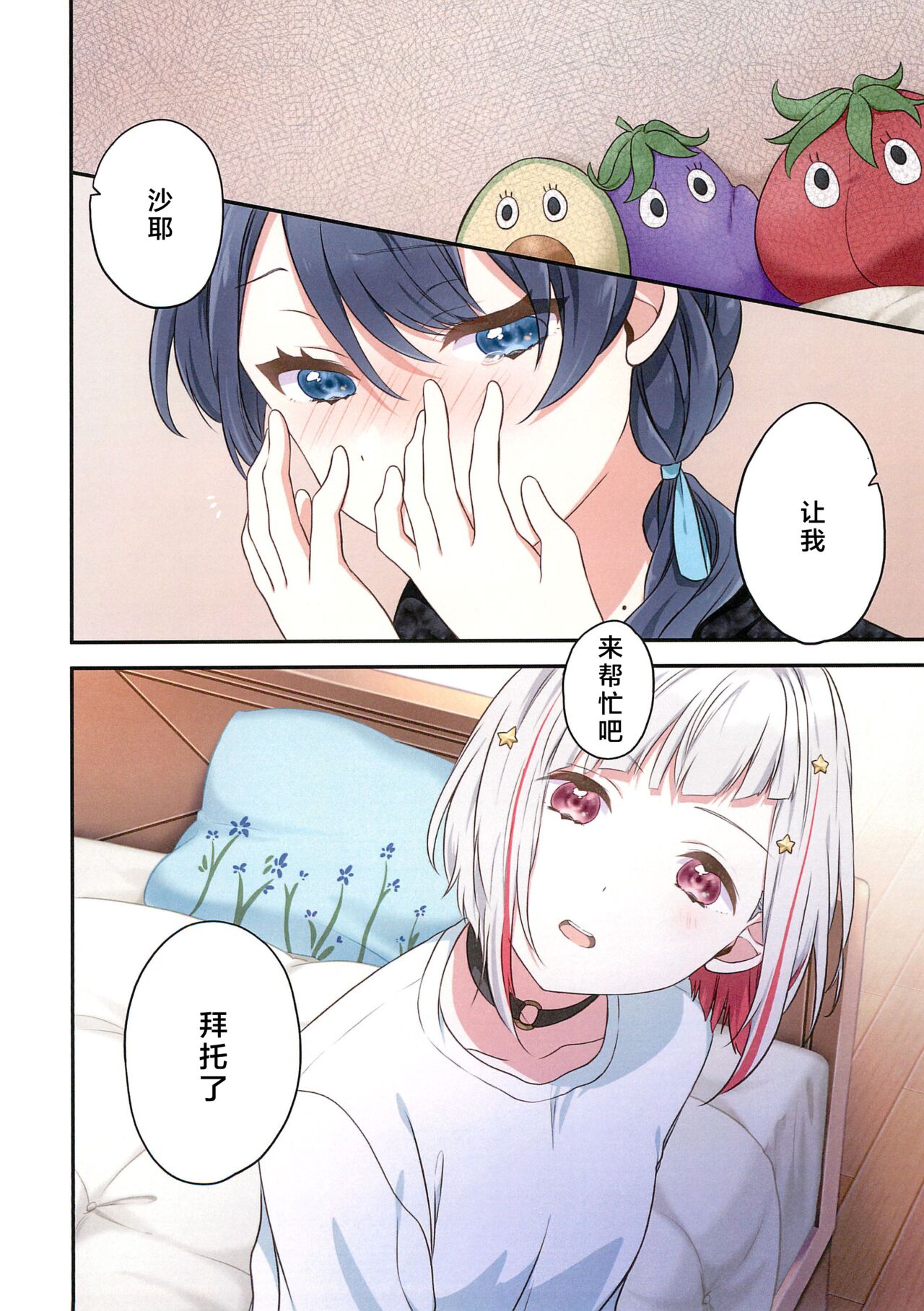 (Bokura no Love Live! 41) [Fuwafuwa Palette (HIRO)] Shinkyou no Mukougawa (Love Live! Hasunosora Jogakuin School Idol Club) [Chinese] numero di immagine  13