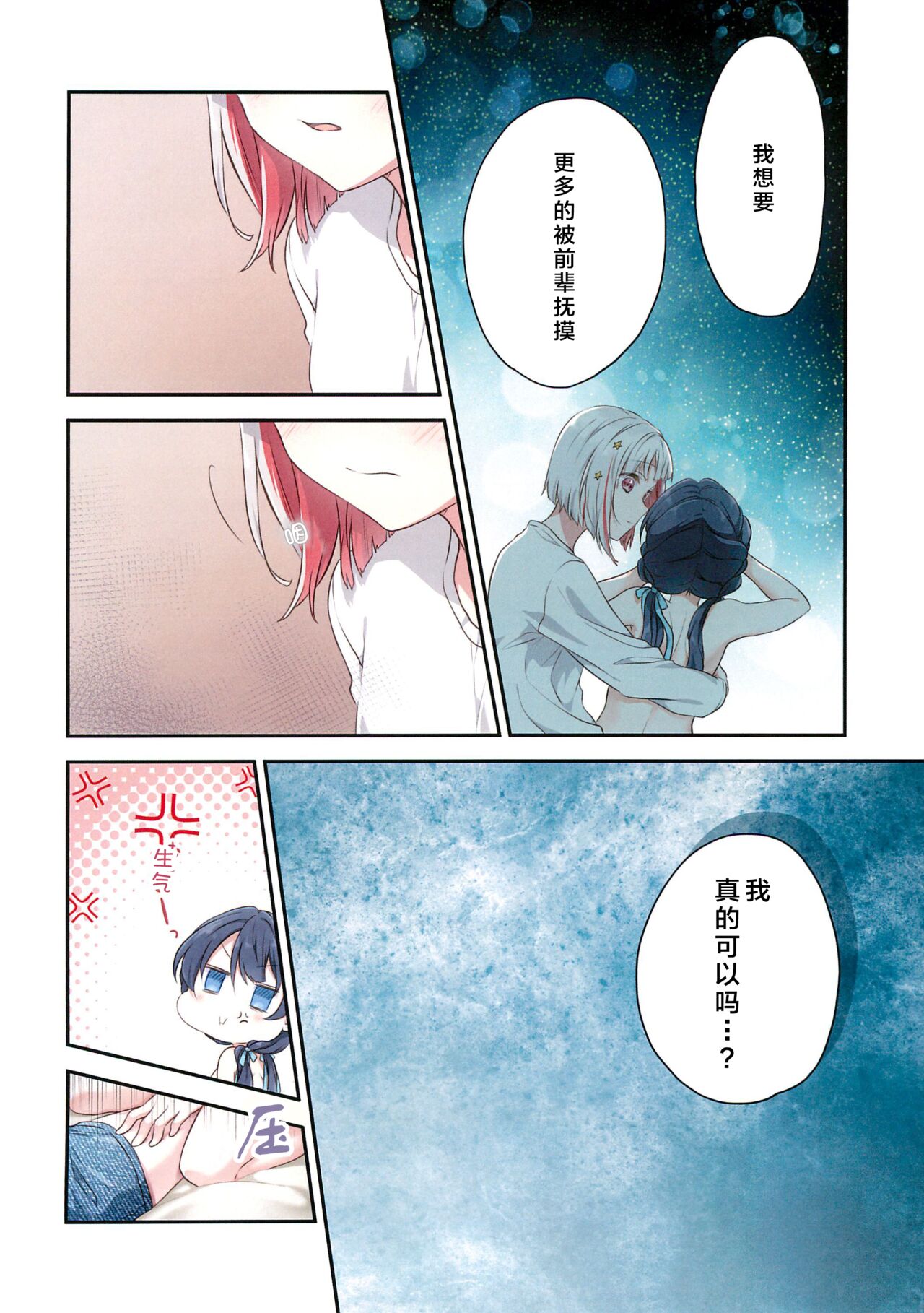 (Bokura no Love Live! 41) [Fuwafuwa Palette (HIRO)] Shinkyou no Mukougawa (Love Live! Hasunosora Jogakuin School Idol Club) [Chinese] numero di immagine  19